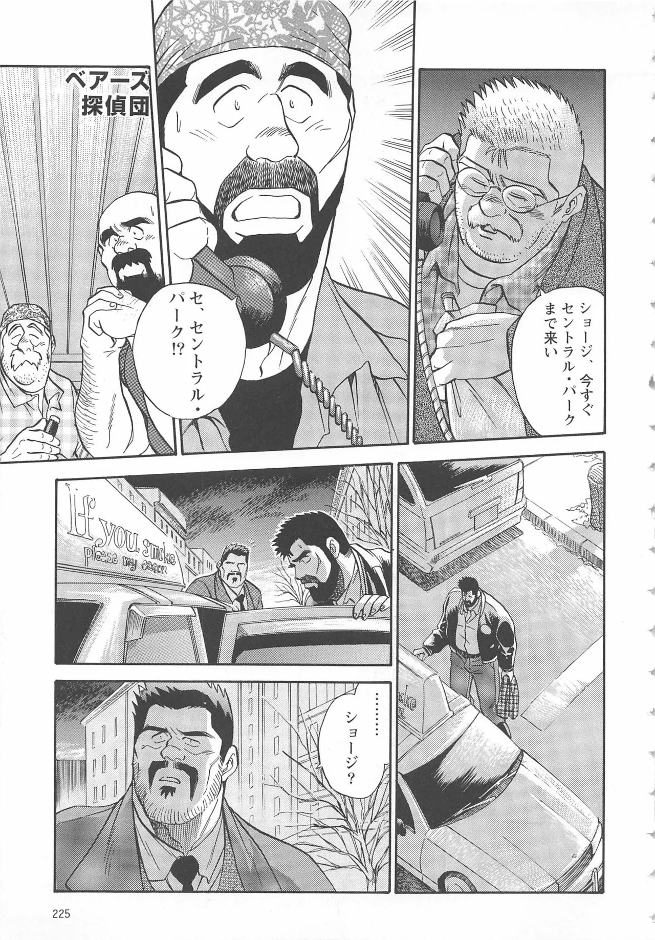 ベアーズ探偵団 Page.256