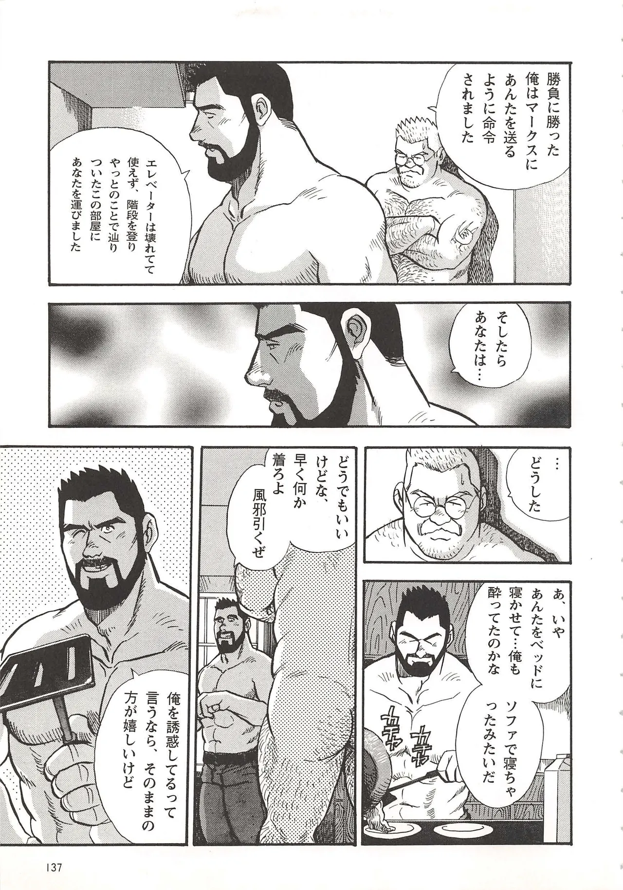 ベアーズ探偵団 Page.26