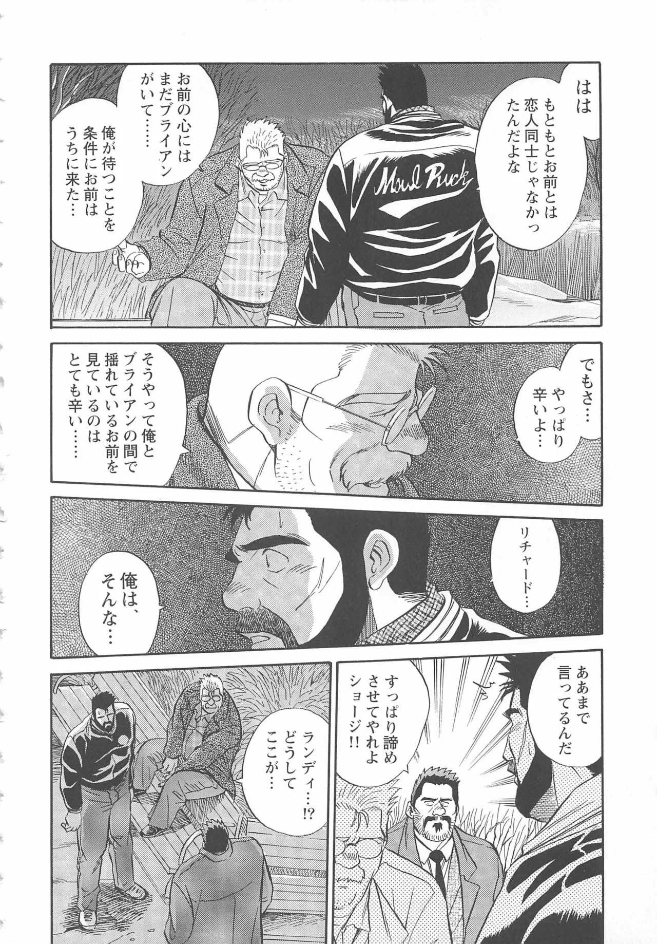 ベアーズ探偵団 Page.263