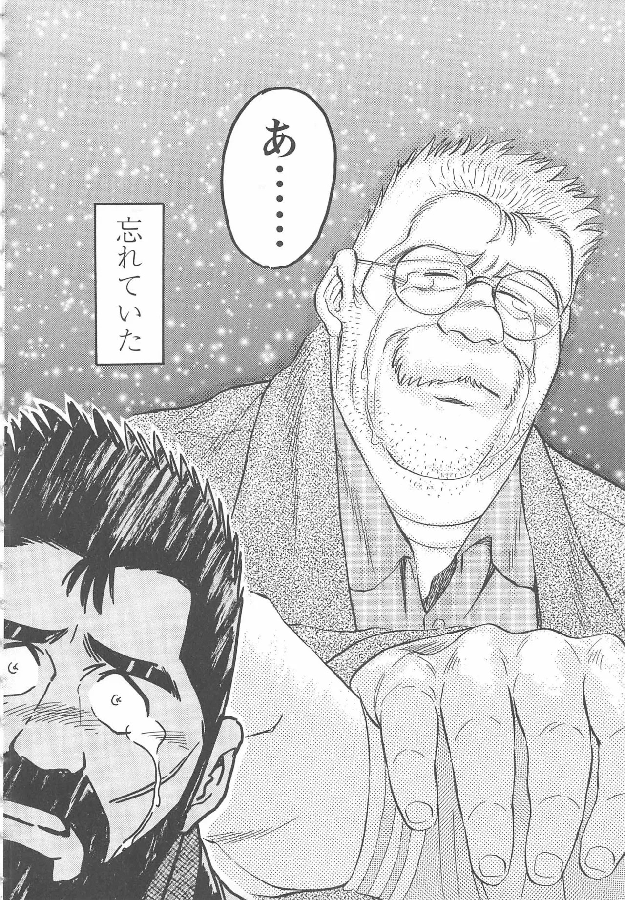 ベアーズ探偵団 Page.267