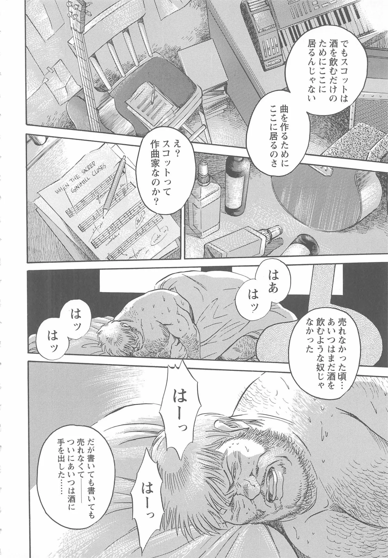 ベアーズ探偵団 Page.275