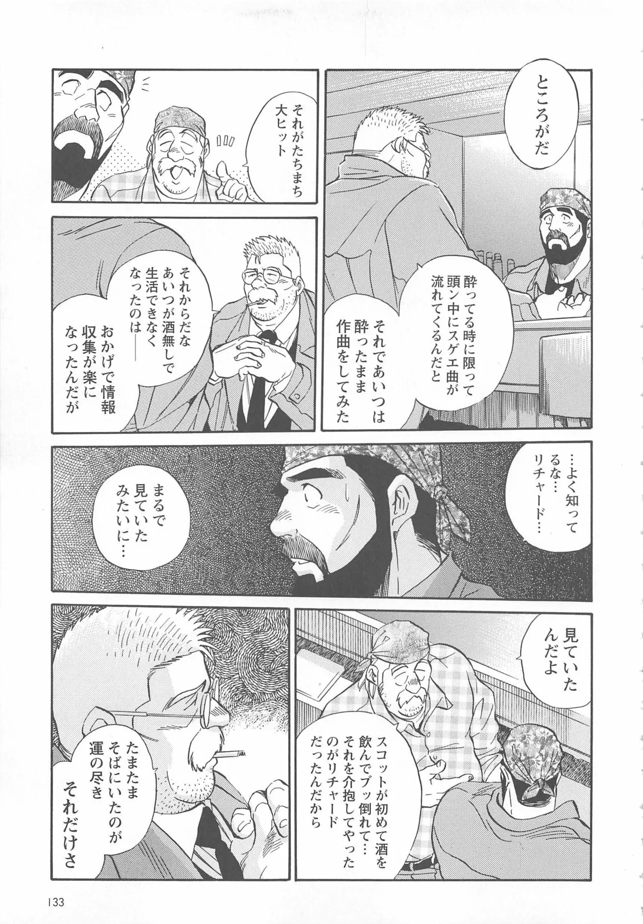 ベアーズ探偵団 Page.276