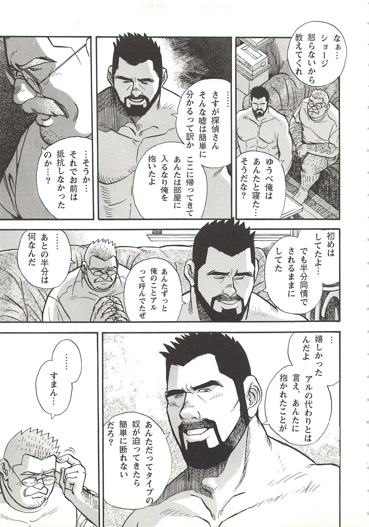 ベアーズ探偵団 Page.28