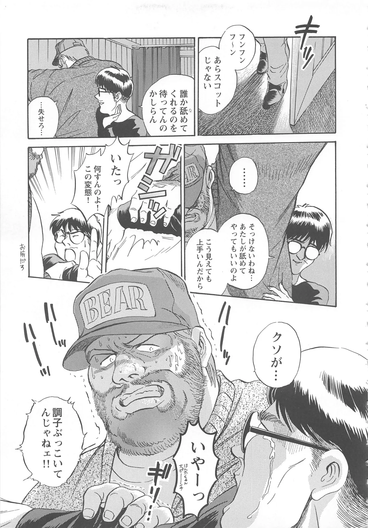 ベアーズ探偵団 Page.280