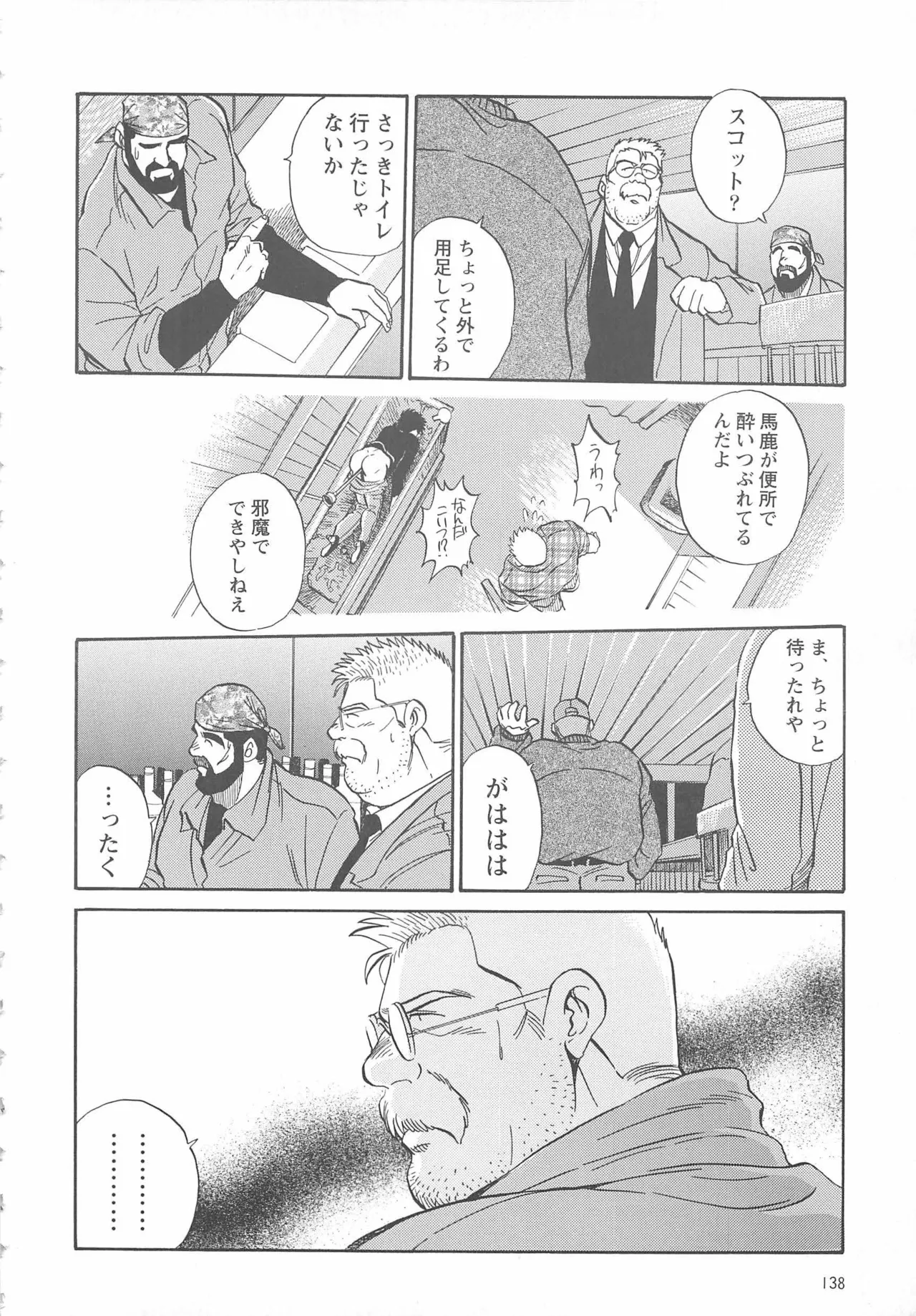 ベアーズ探偵団 Page.281