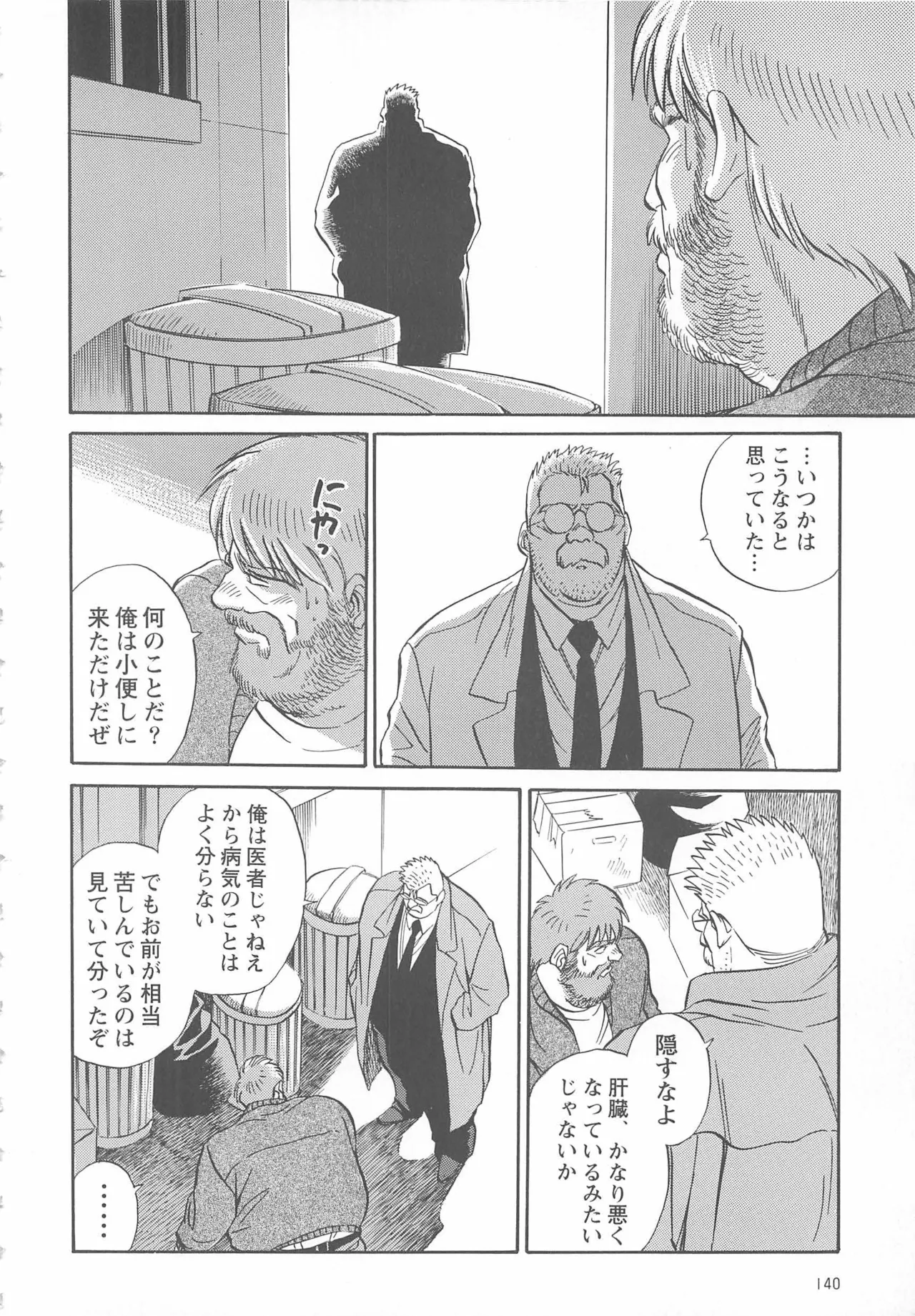 ベアーズ探偵団 Page.283