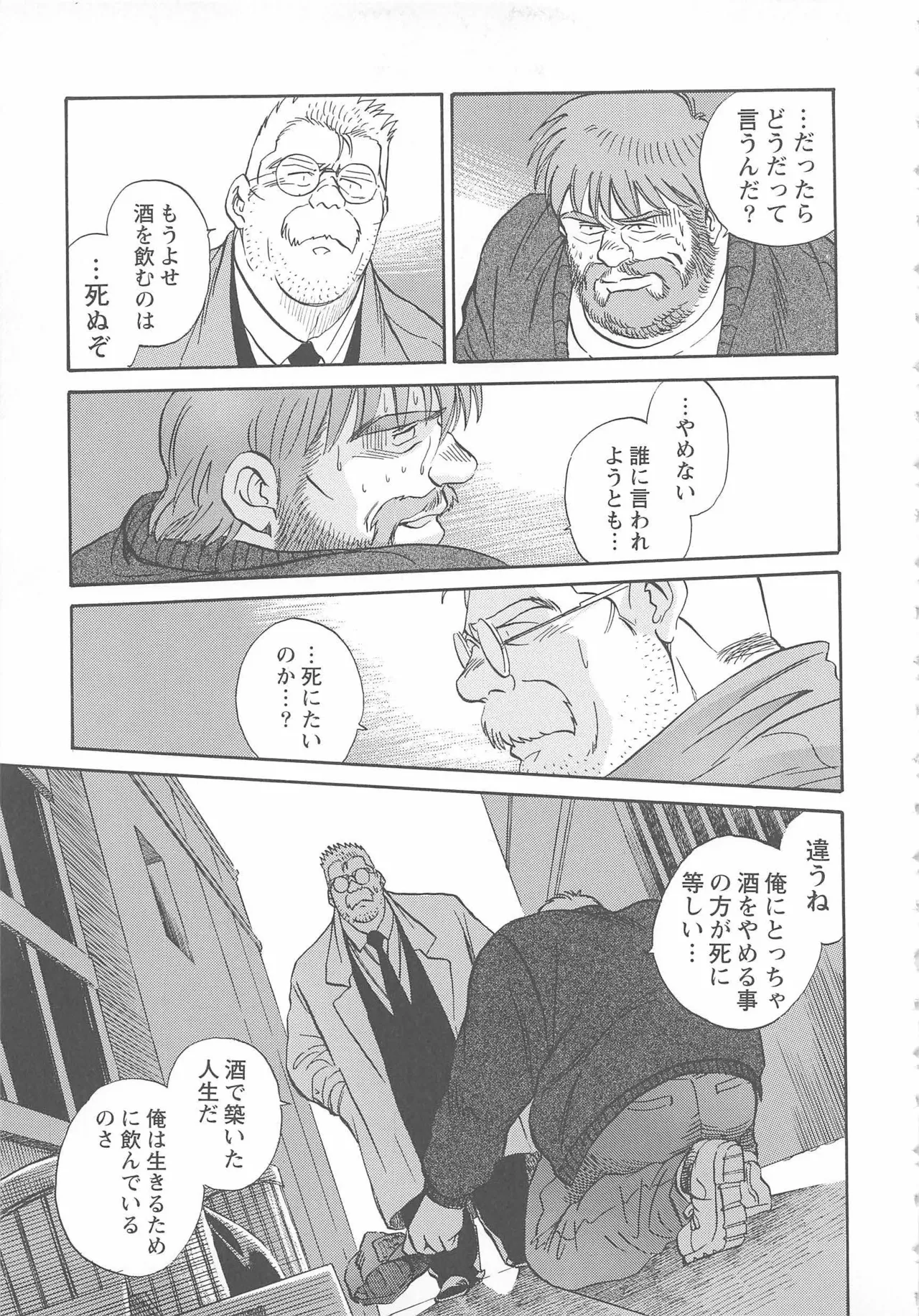 ベアーズ探偵団 Page.284