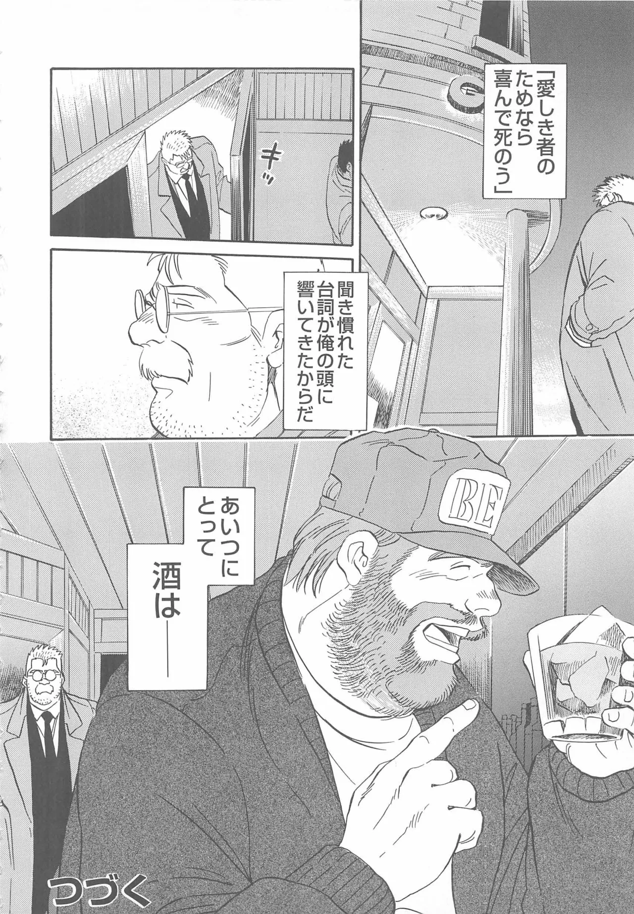 ベアーズ探偵団 Page.287