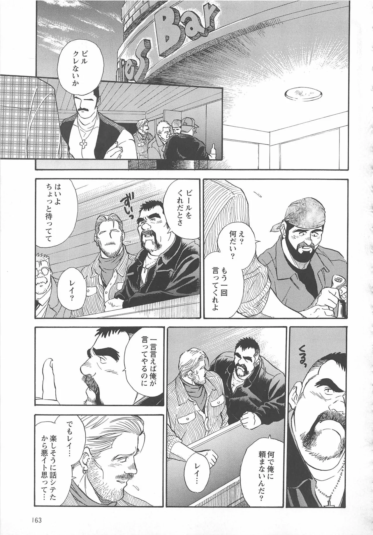 ベアーズ探偵団 Page.290