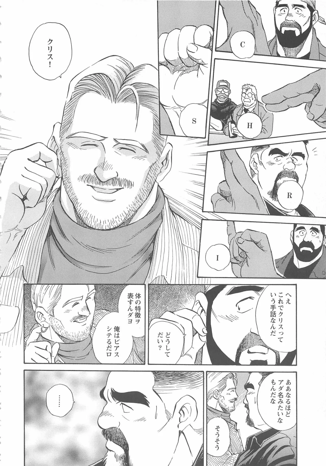 ベアーズ探偵団 Page.293