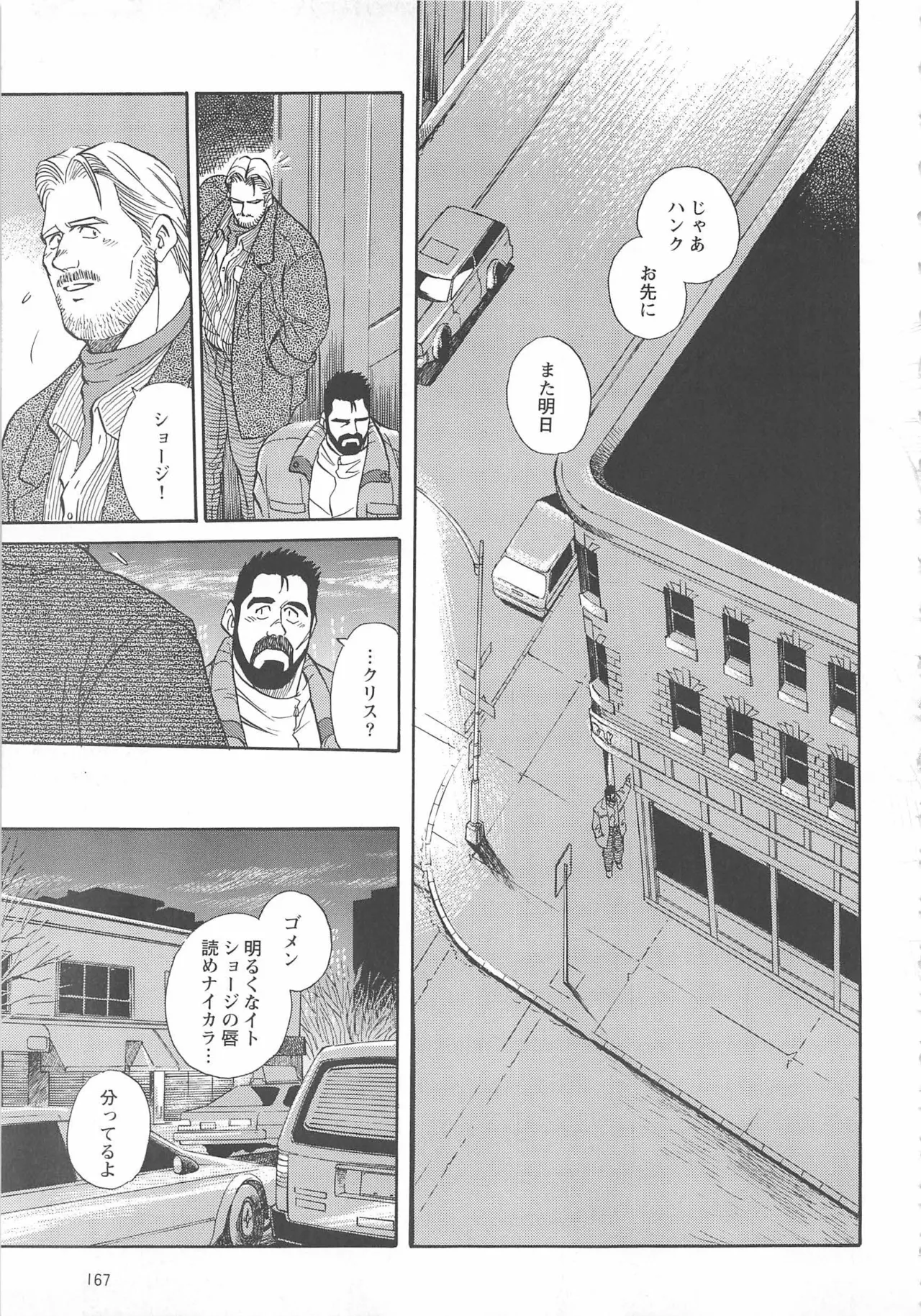 ベアーズ探偵団 Page.294