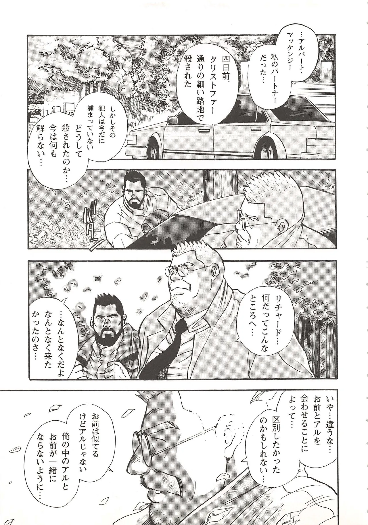 ベアーズ探偵団 Page.30