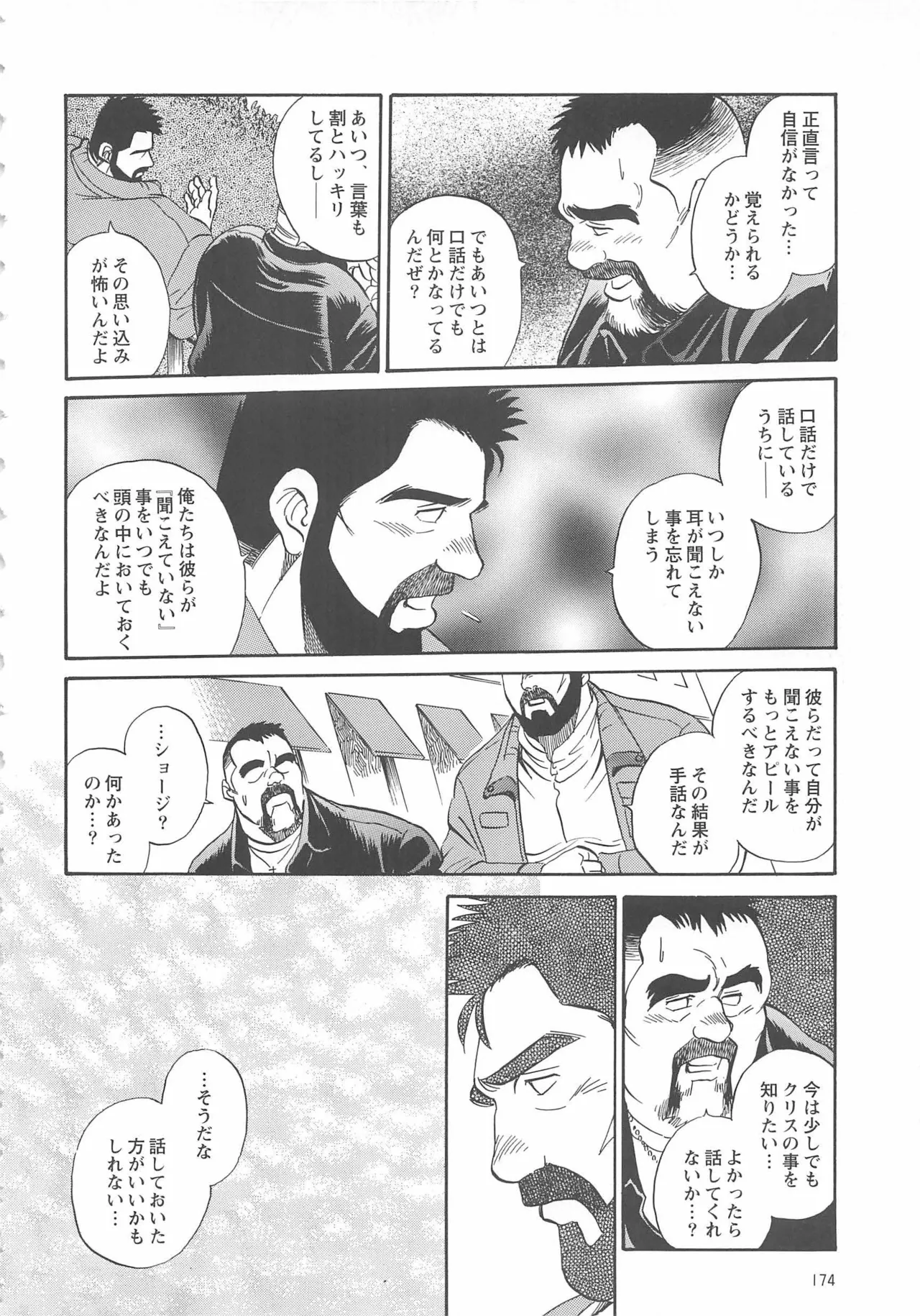 ベアーズ探偵団 Page.301