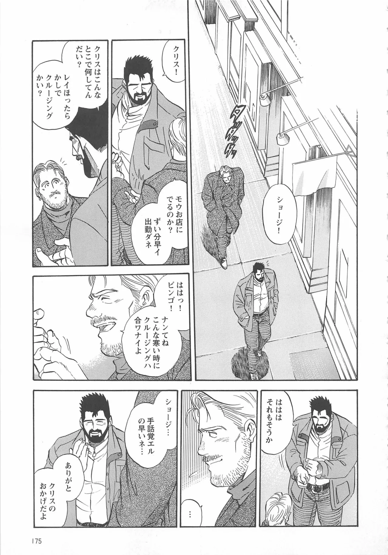 ベアーズ探偵団 Page.302