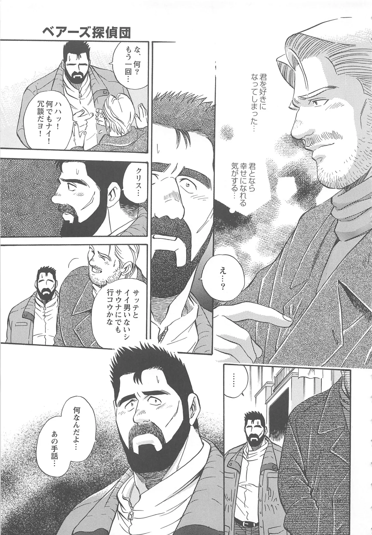 ベアーズ探偵団 Page.304