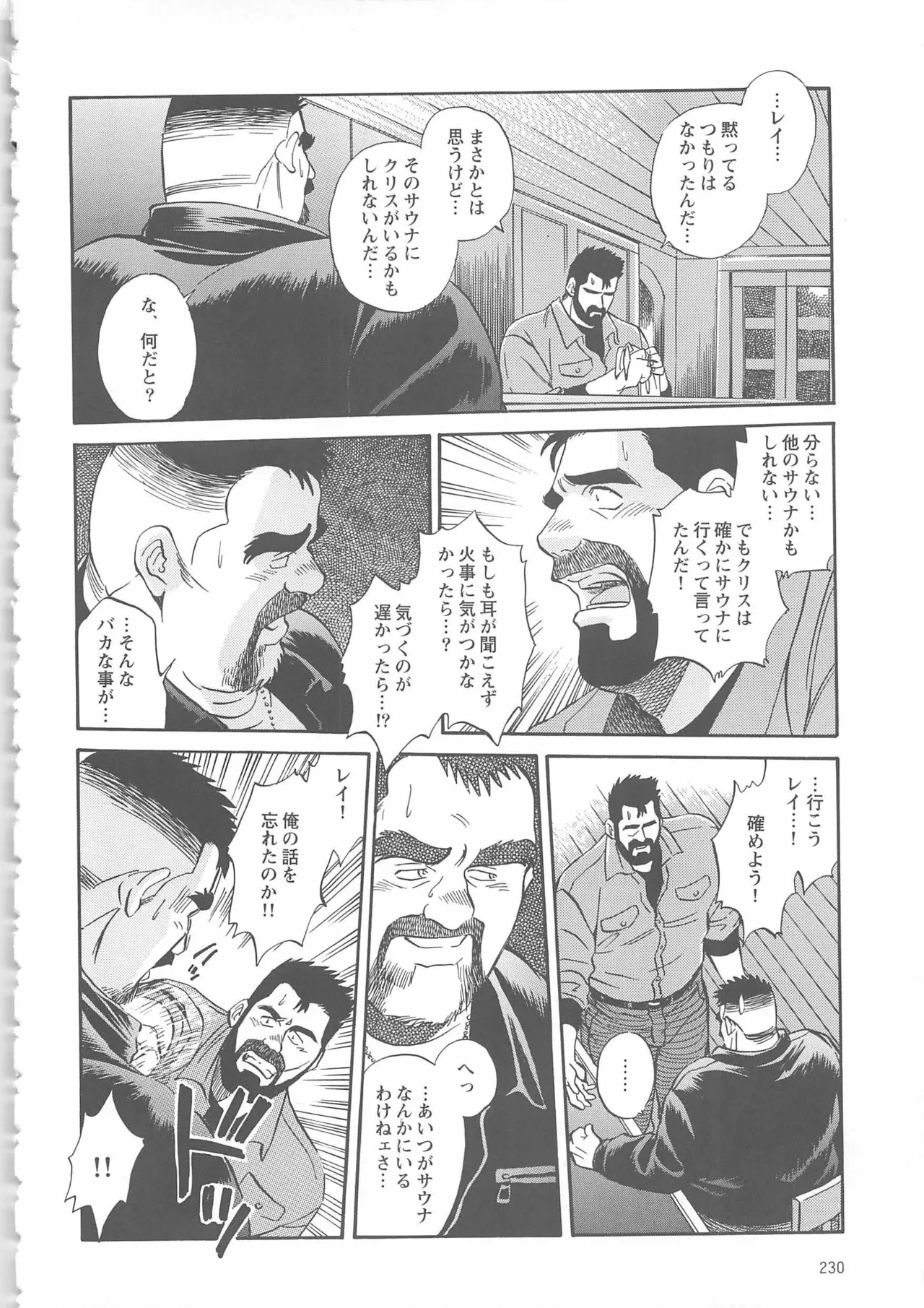 ベアーズ探偵団 Page.309