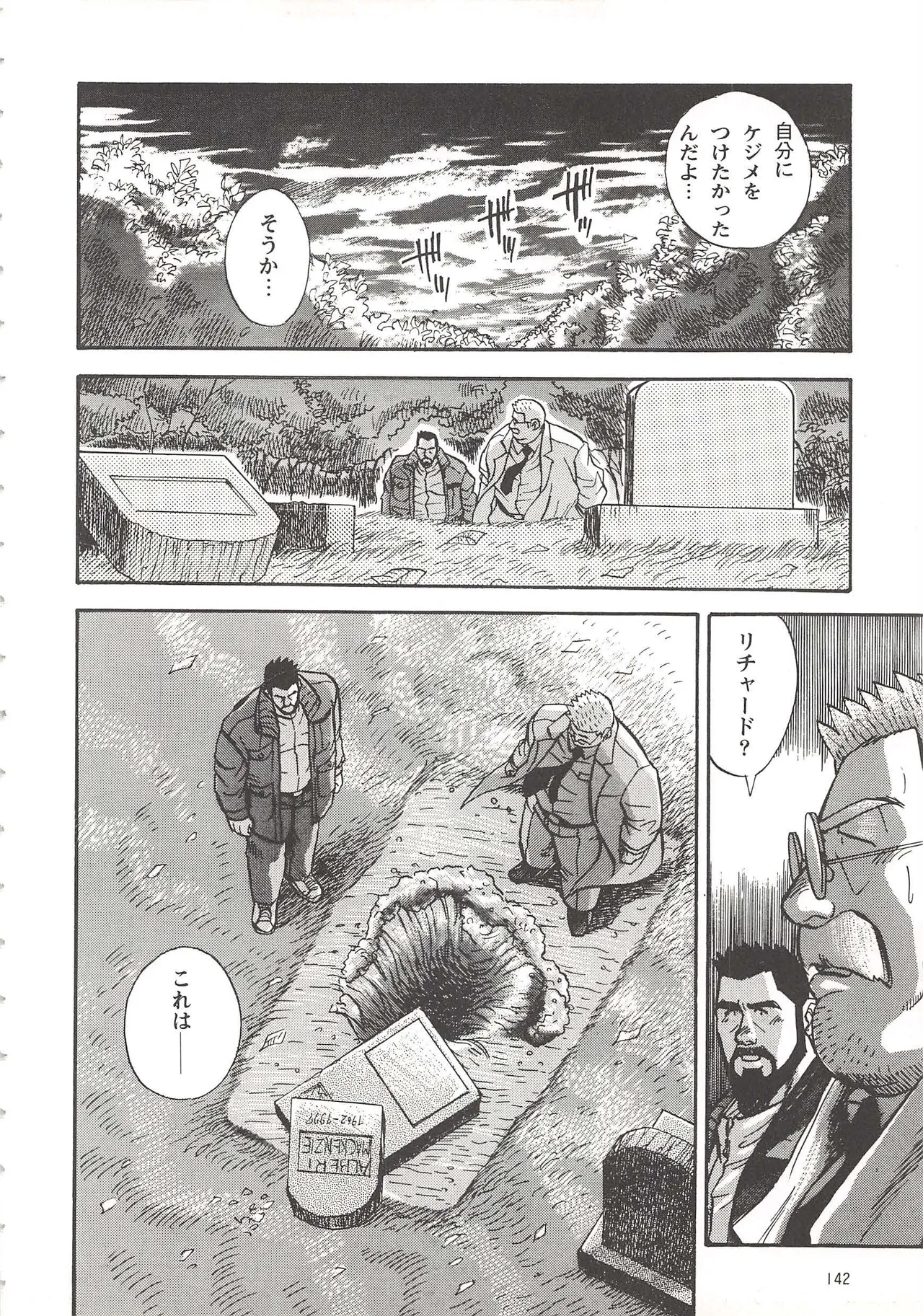 ベアーズ探偵団 Page.31