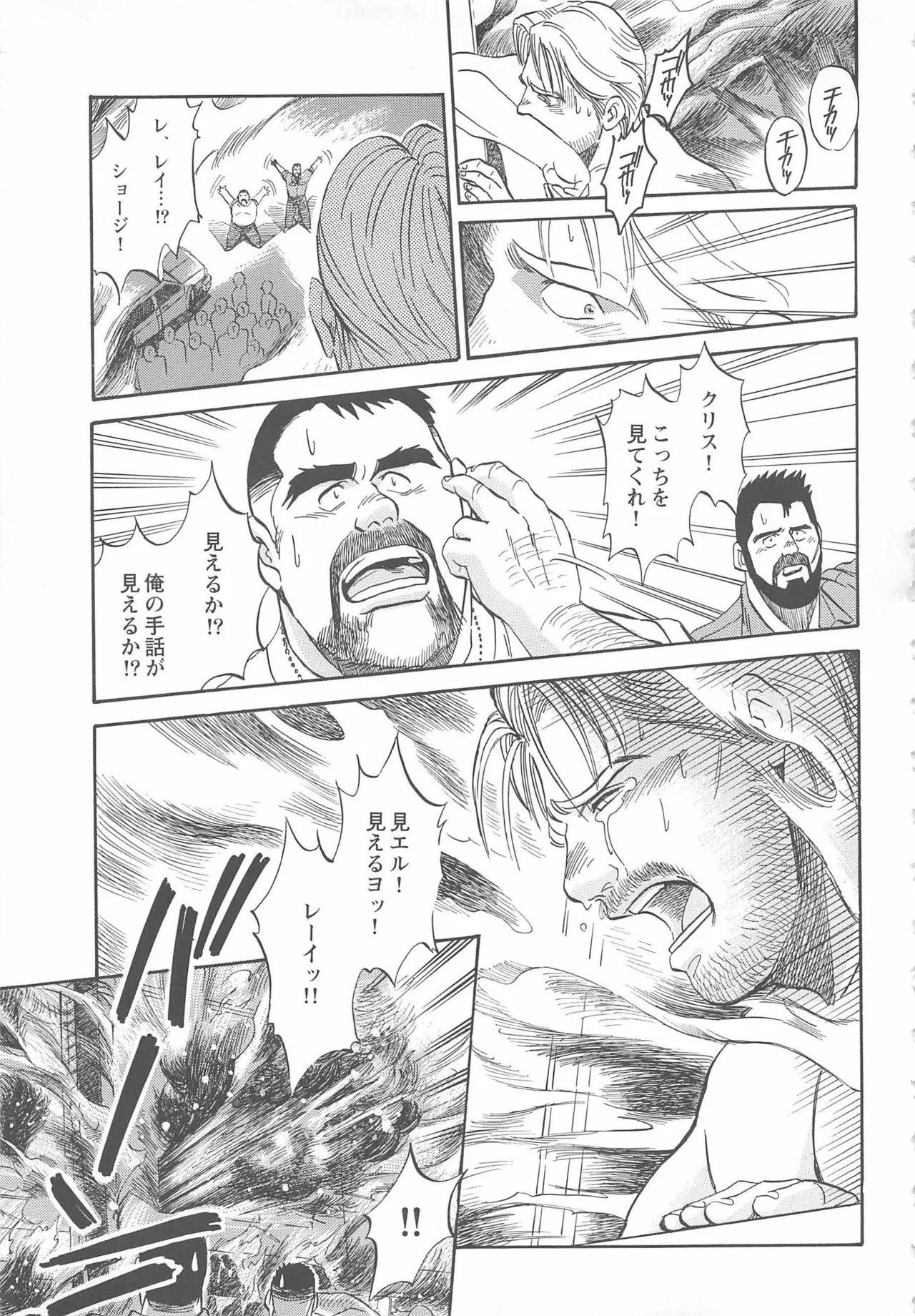 ベアーズ探偵団 Page.314