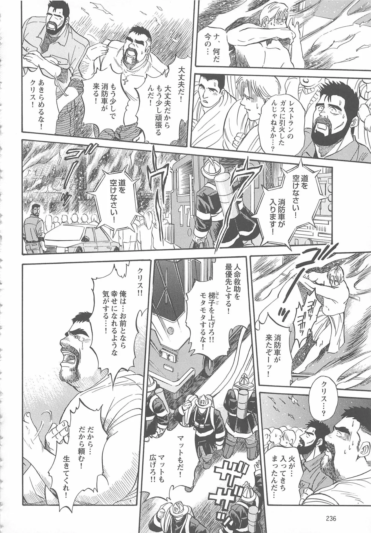 ベアーズ探偵団 Page.315