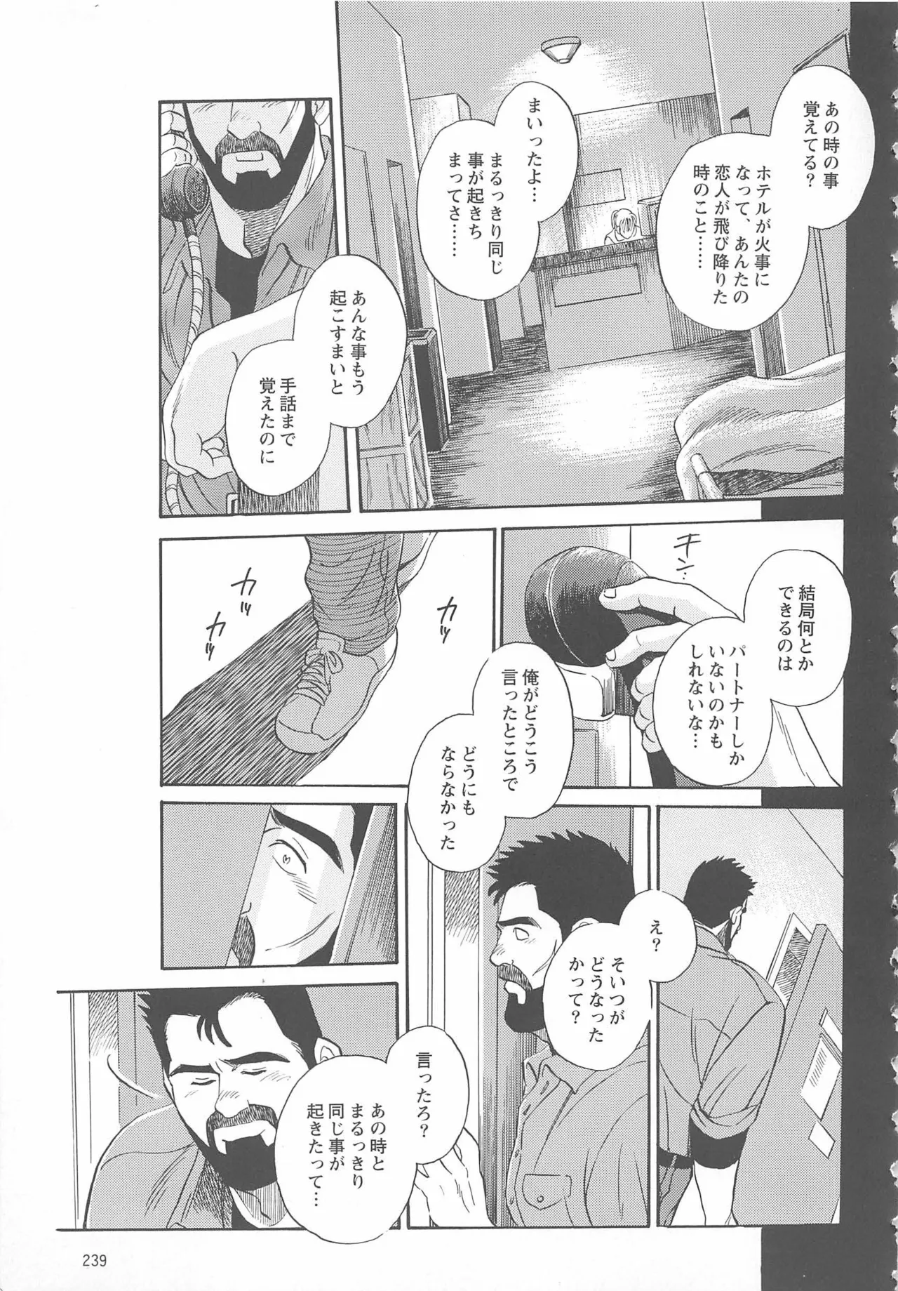 ベアーズ探偵団 Page.318