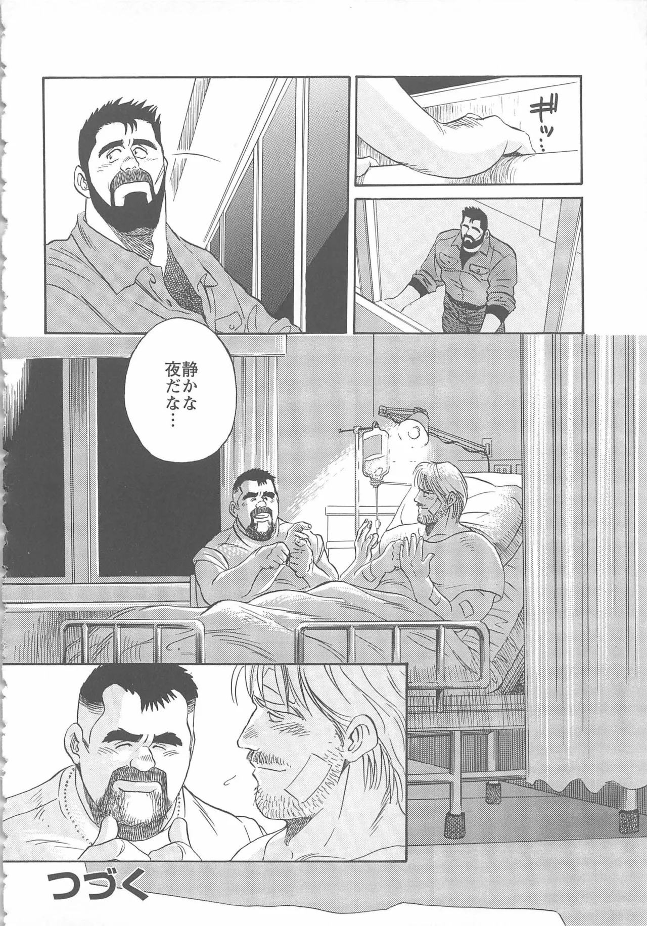 ベアーズ探偵団 Page.319