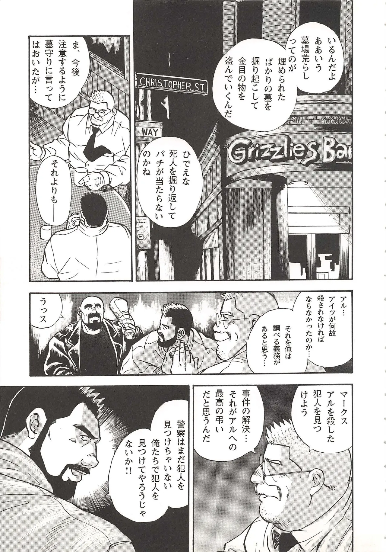 ベアーズ探偵団 Page.32