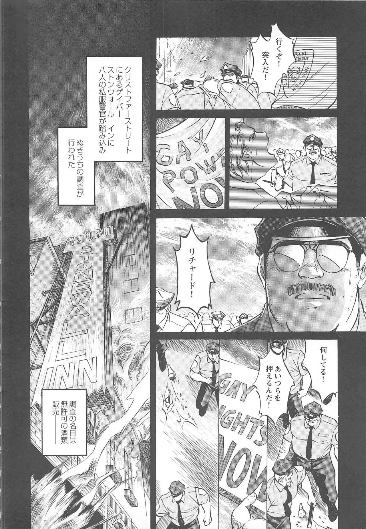 ベアーズ探偵団 Page.323