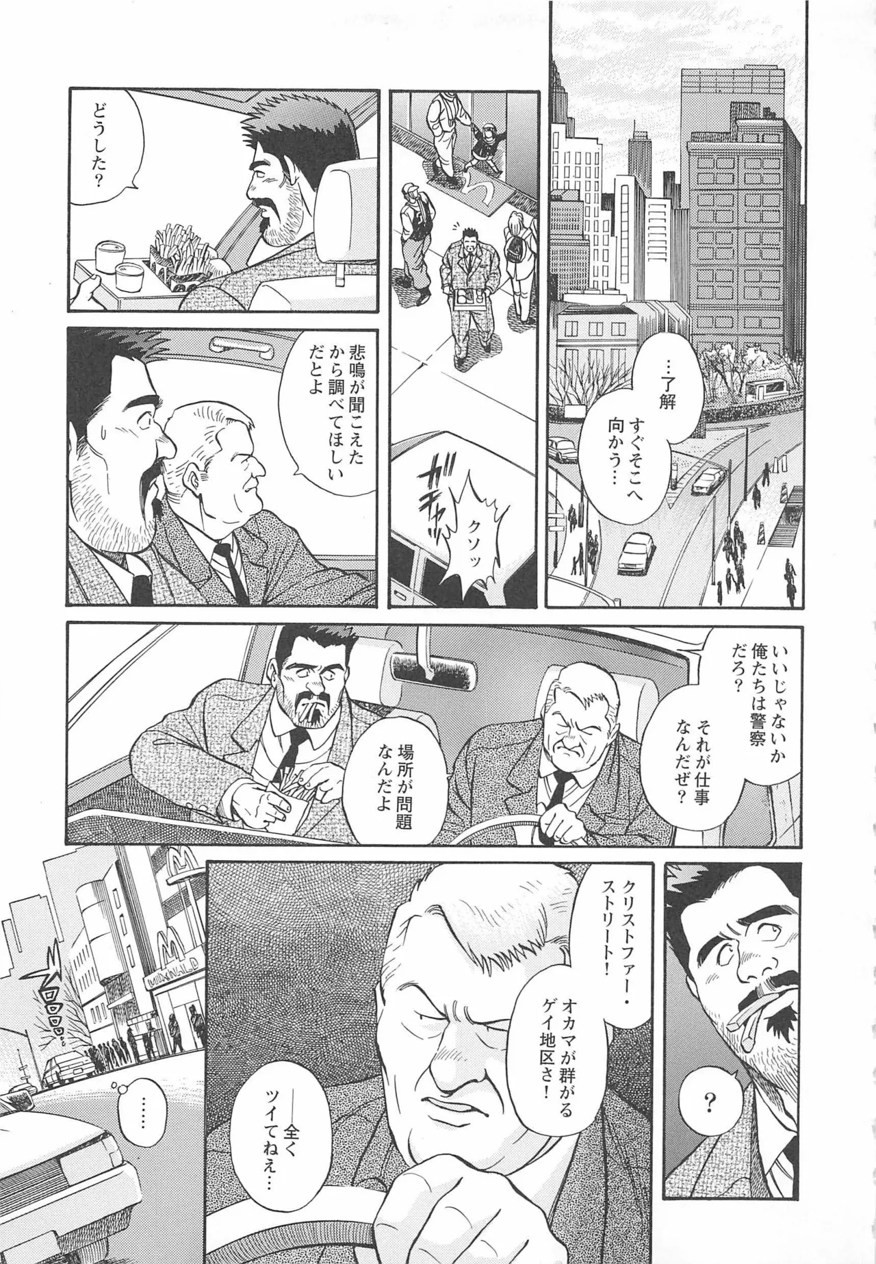 ベアーズ探偵団 Page.326