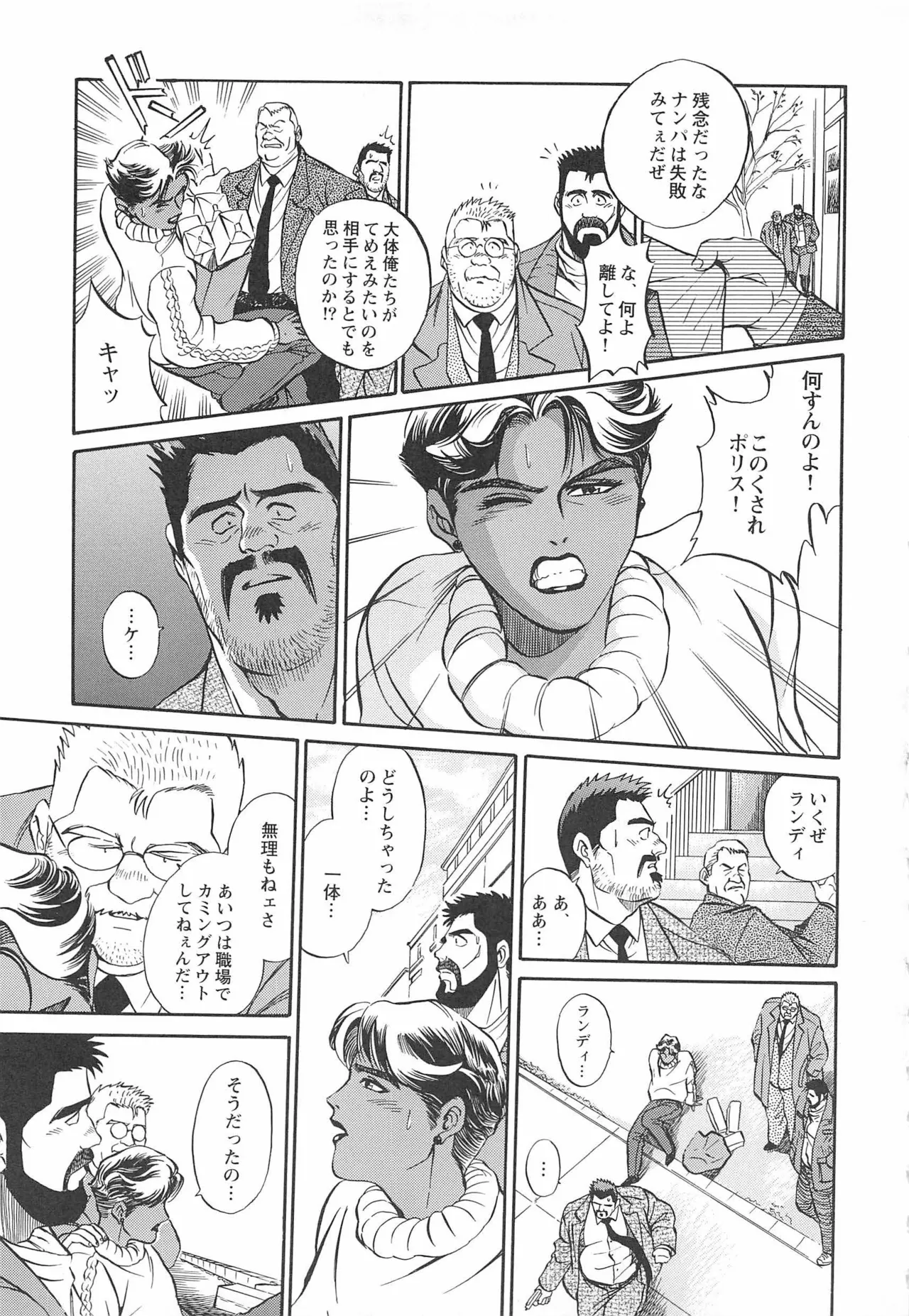 ベアーズ探偵団 Page.328