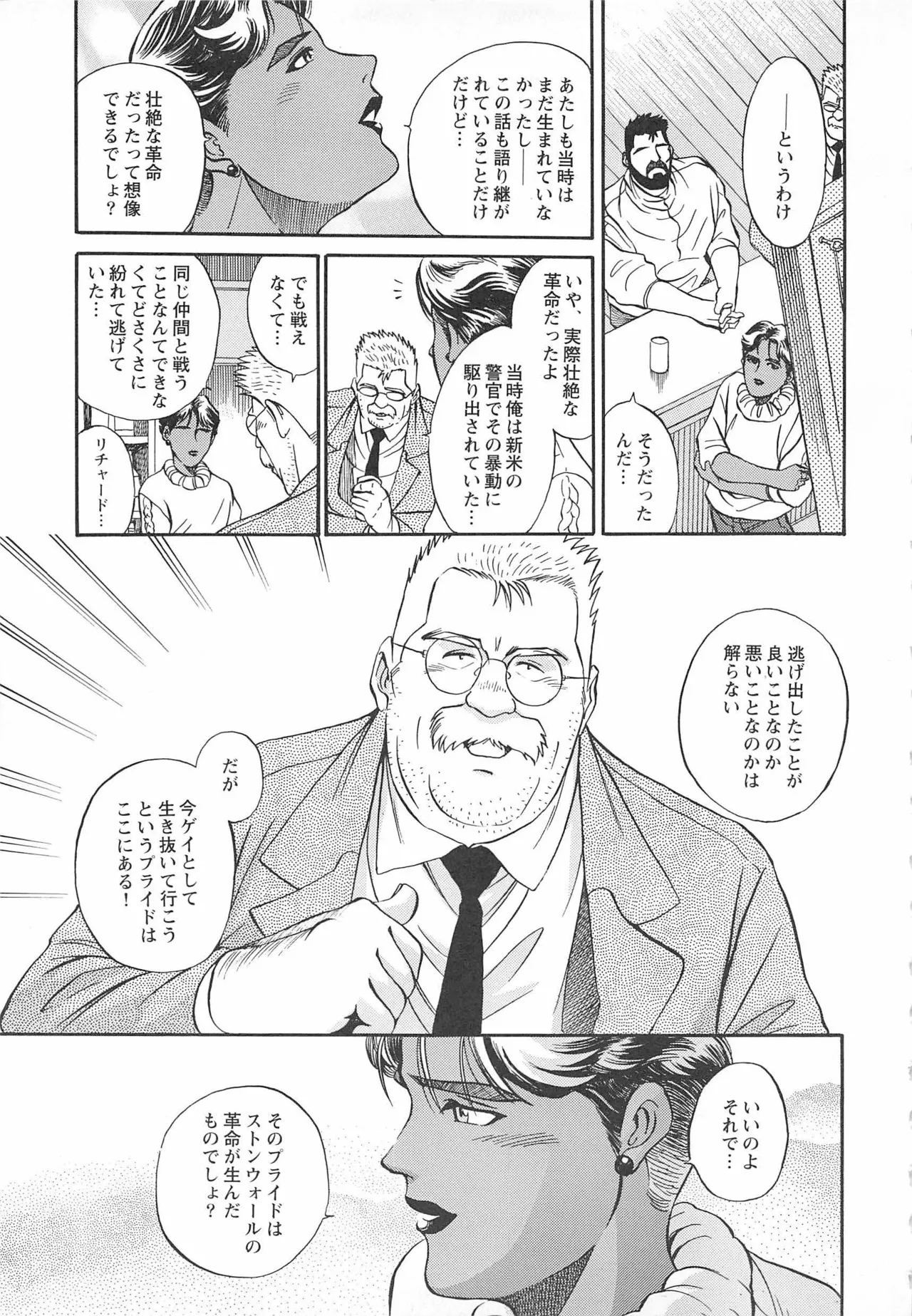 ベアーズ探偵団 Page.332