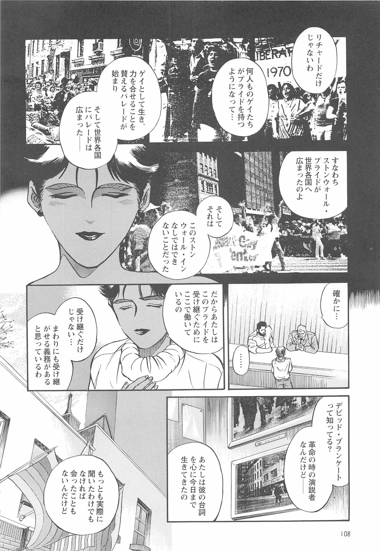 ベアーズ探偵団 Page.333