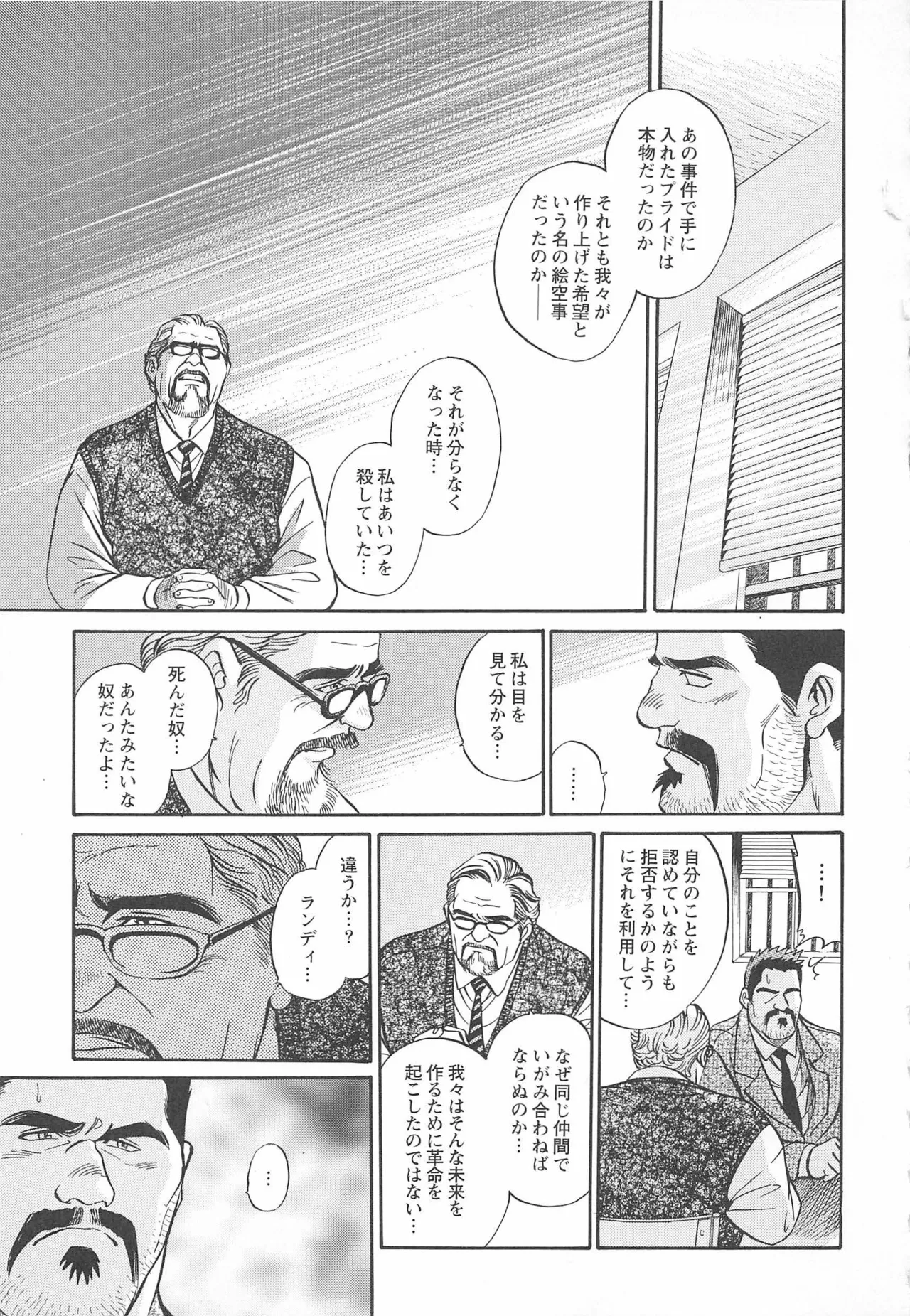 ベアーズ探偵団 Page.334