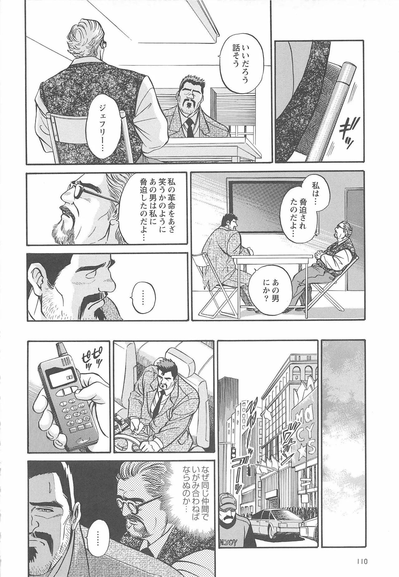 ベアーズ探偵団 Page.335