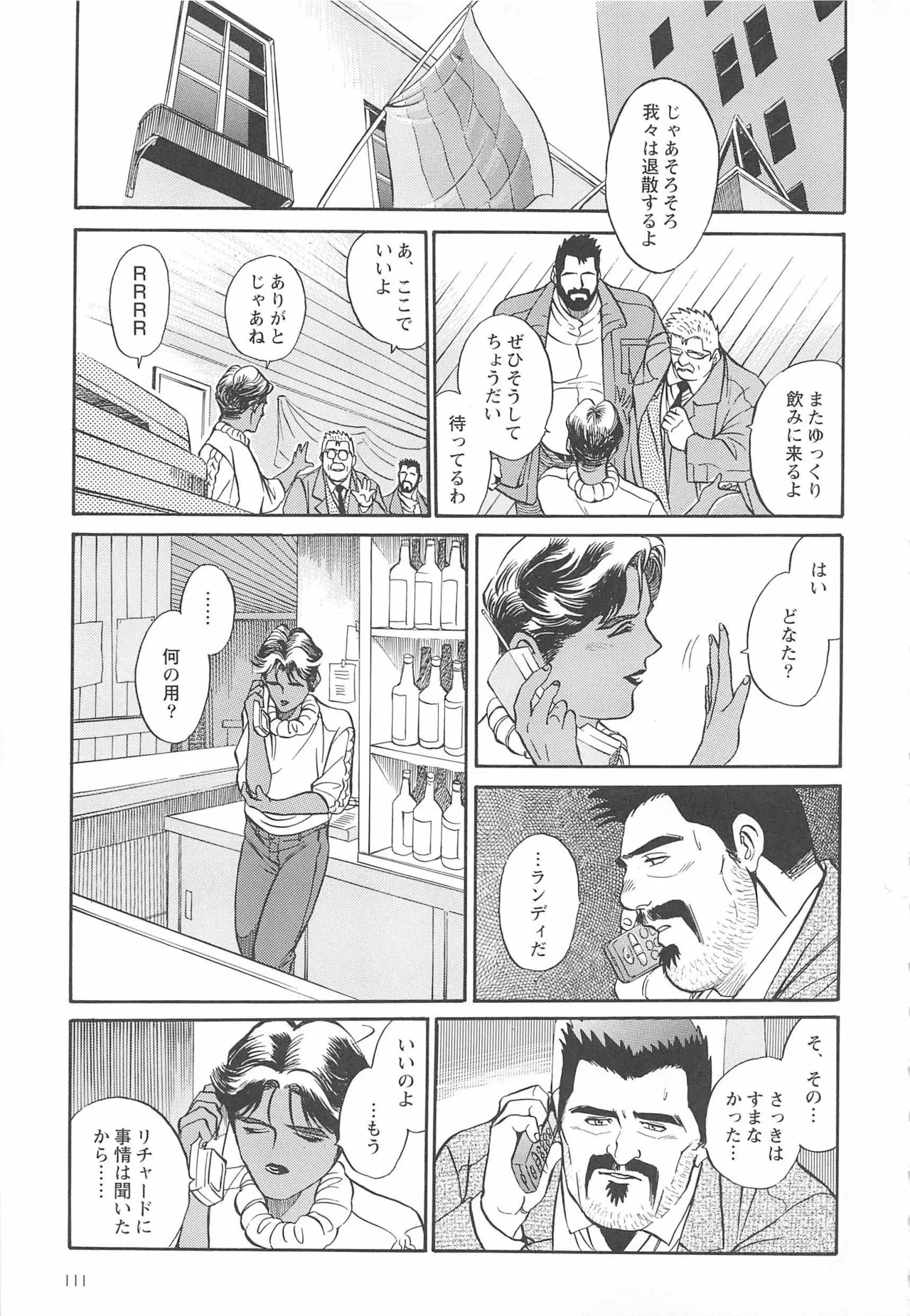 ベアーズ探偵団 Page.336