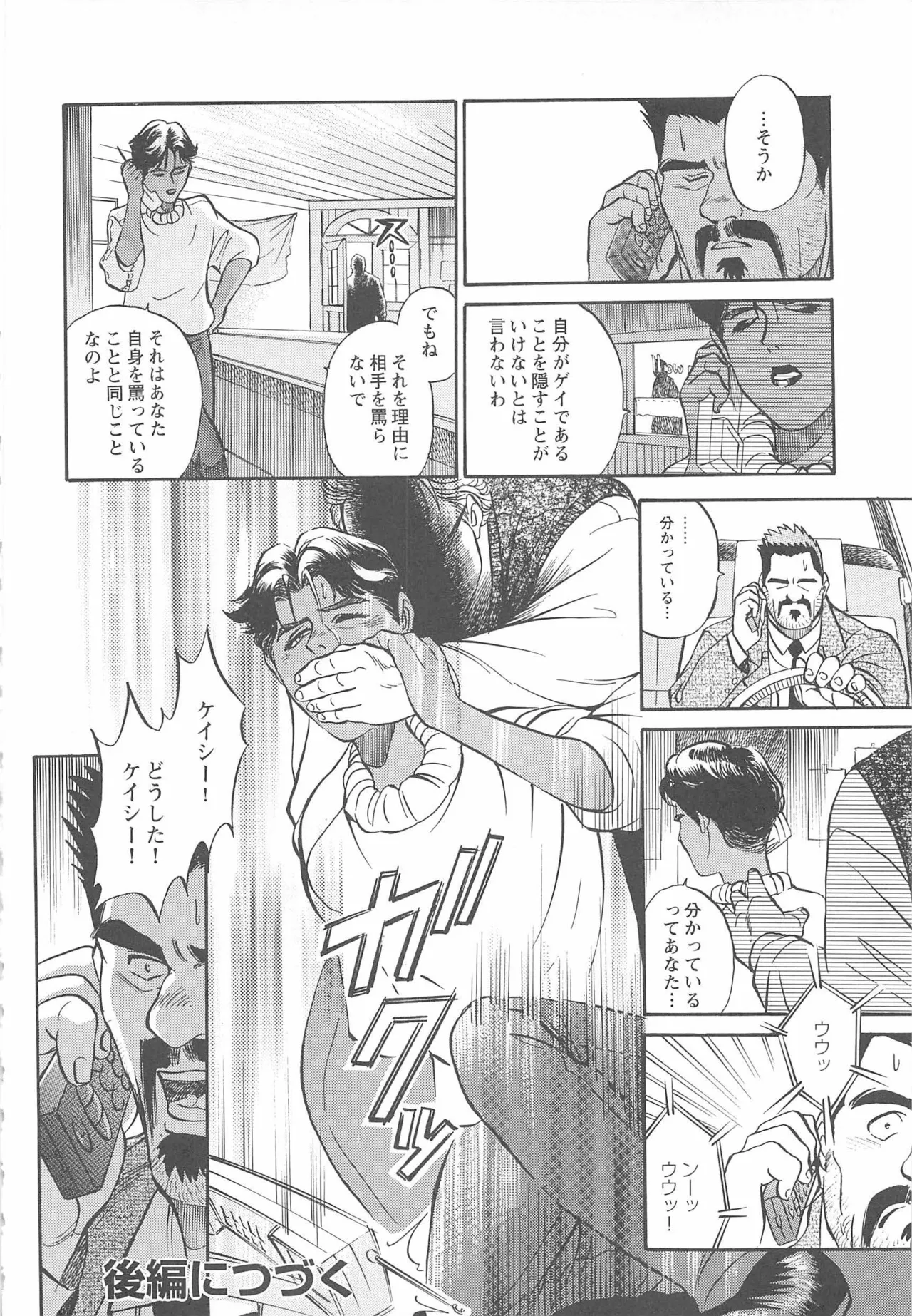 ベアーズ探偵団 Page.337