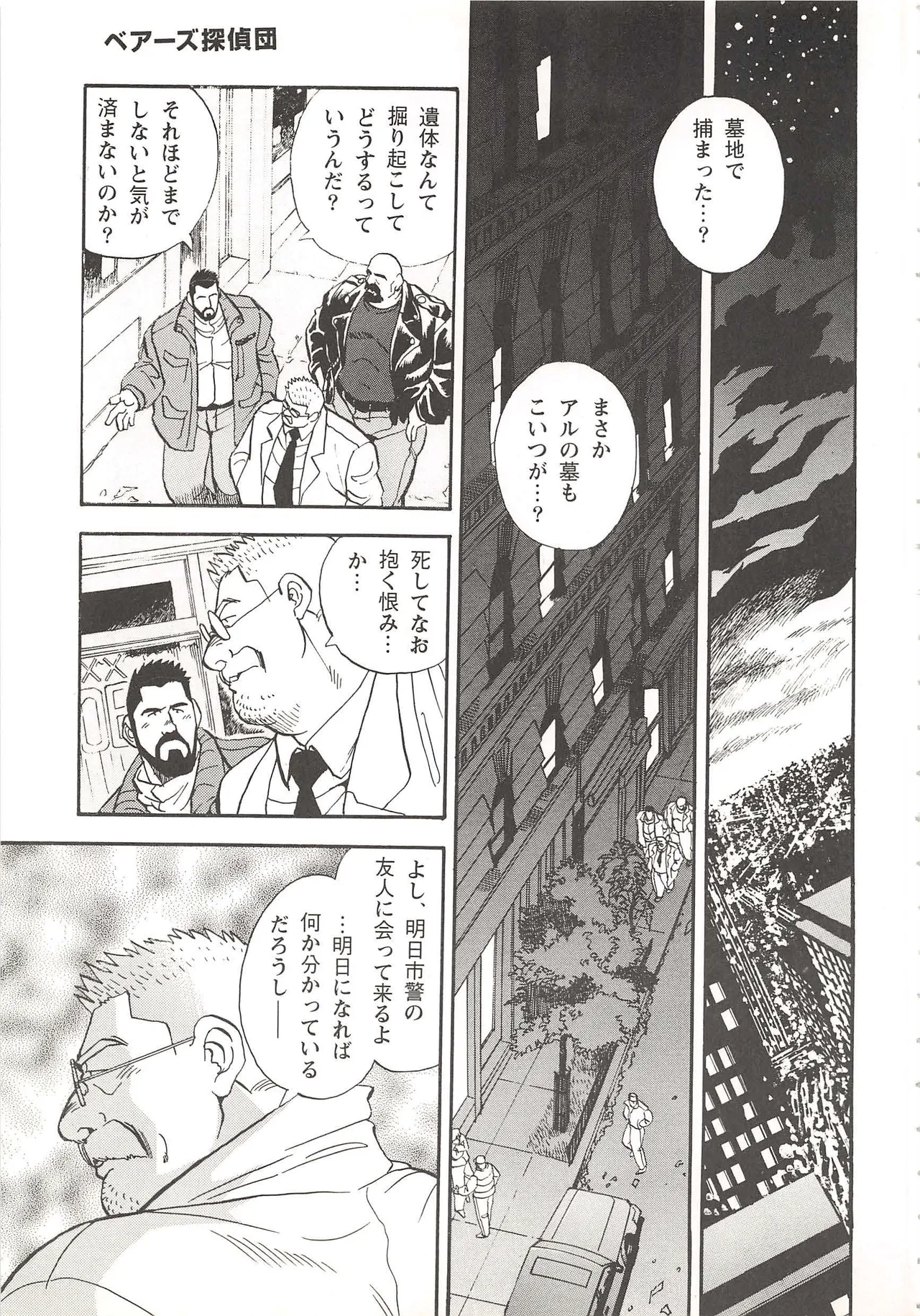 ベアーズ探偵団 Page.34