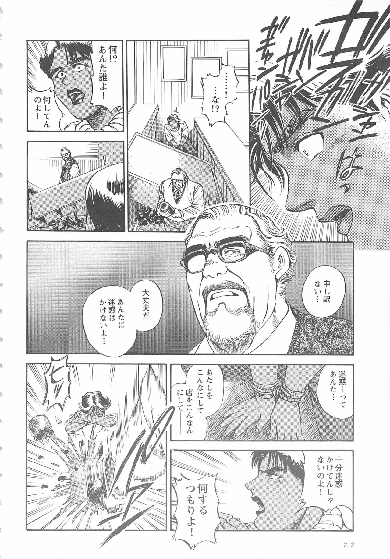 ベアーズ探偵団 Page.341