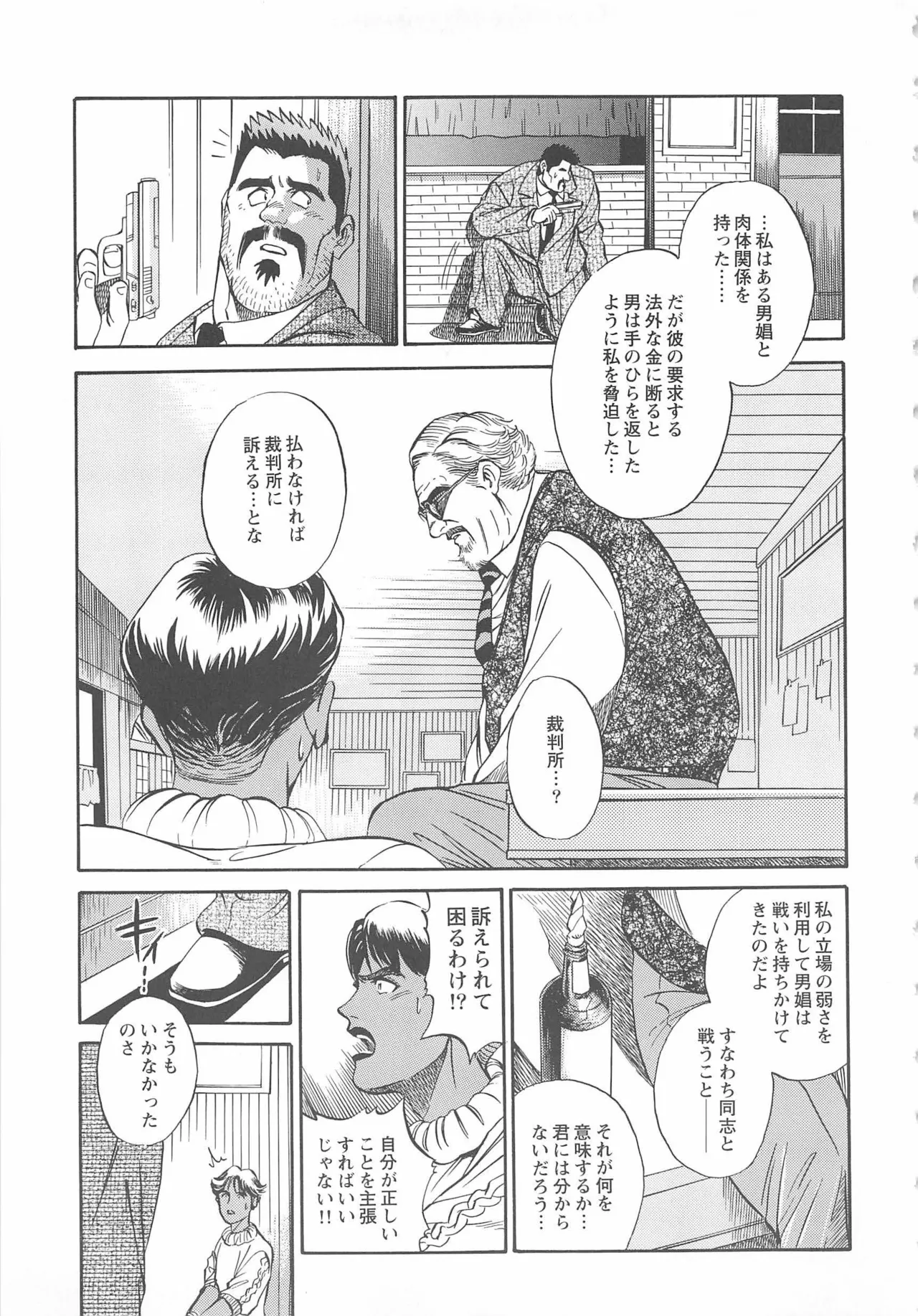 ベアーズ探偵団 Page.344