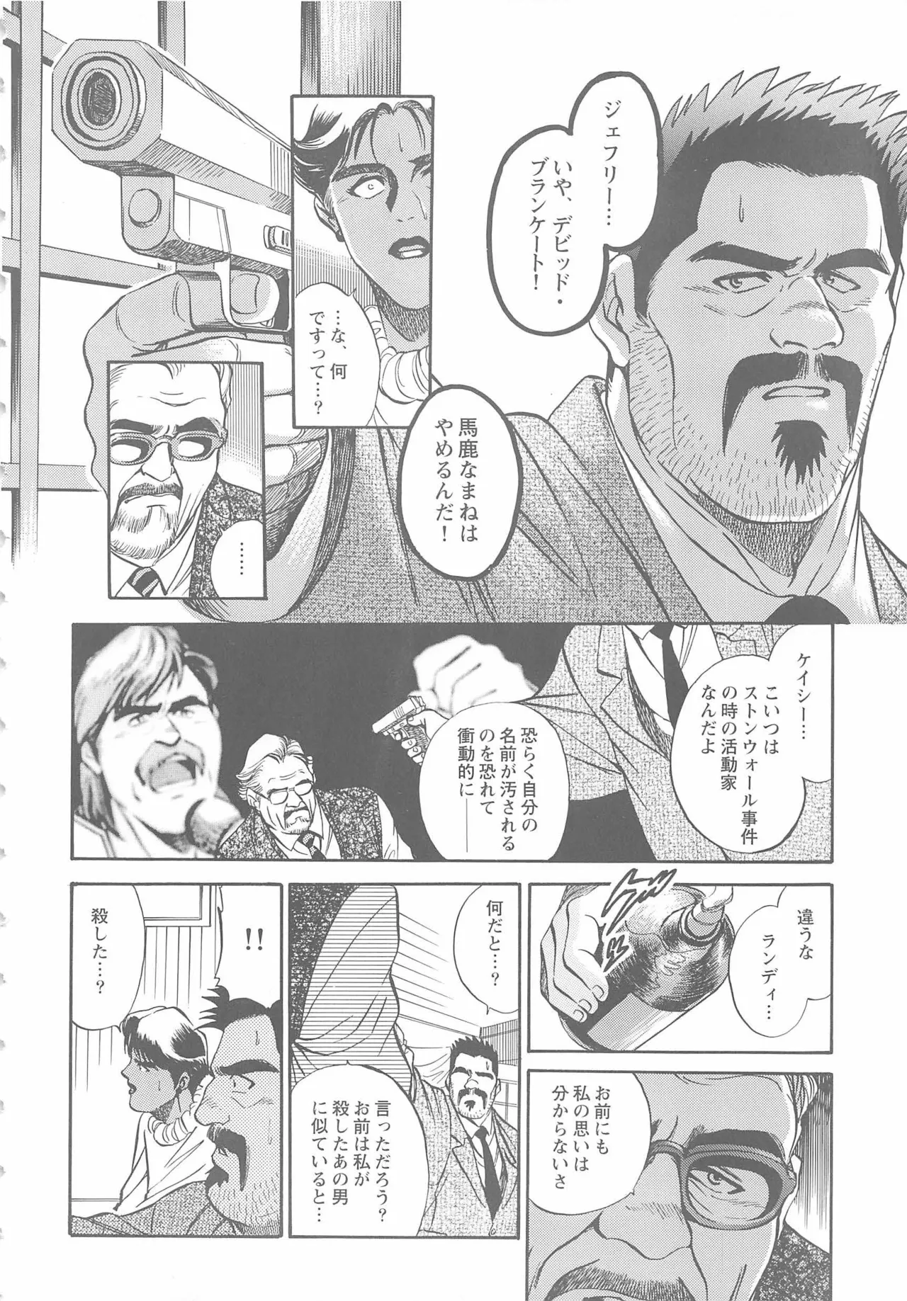 ベアーズ探偵団 Page.345