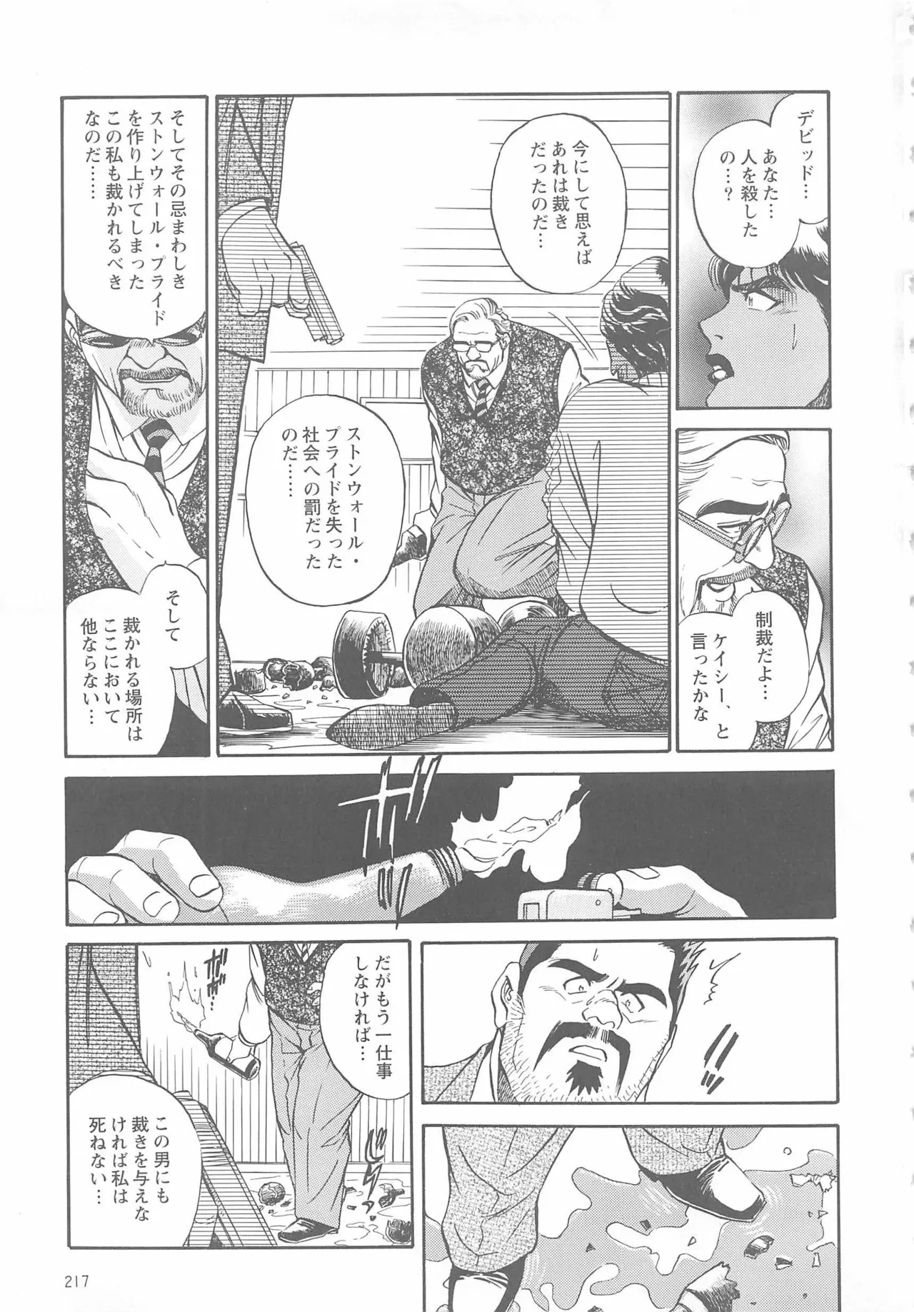 ベアーズ探偵団 Page.346