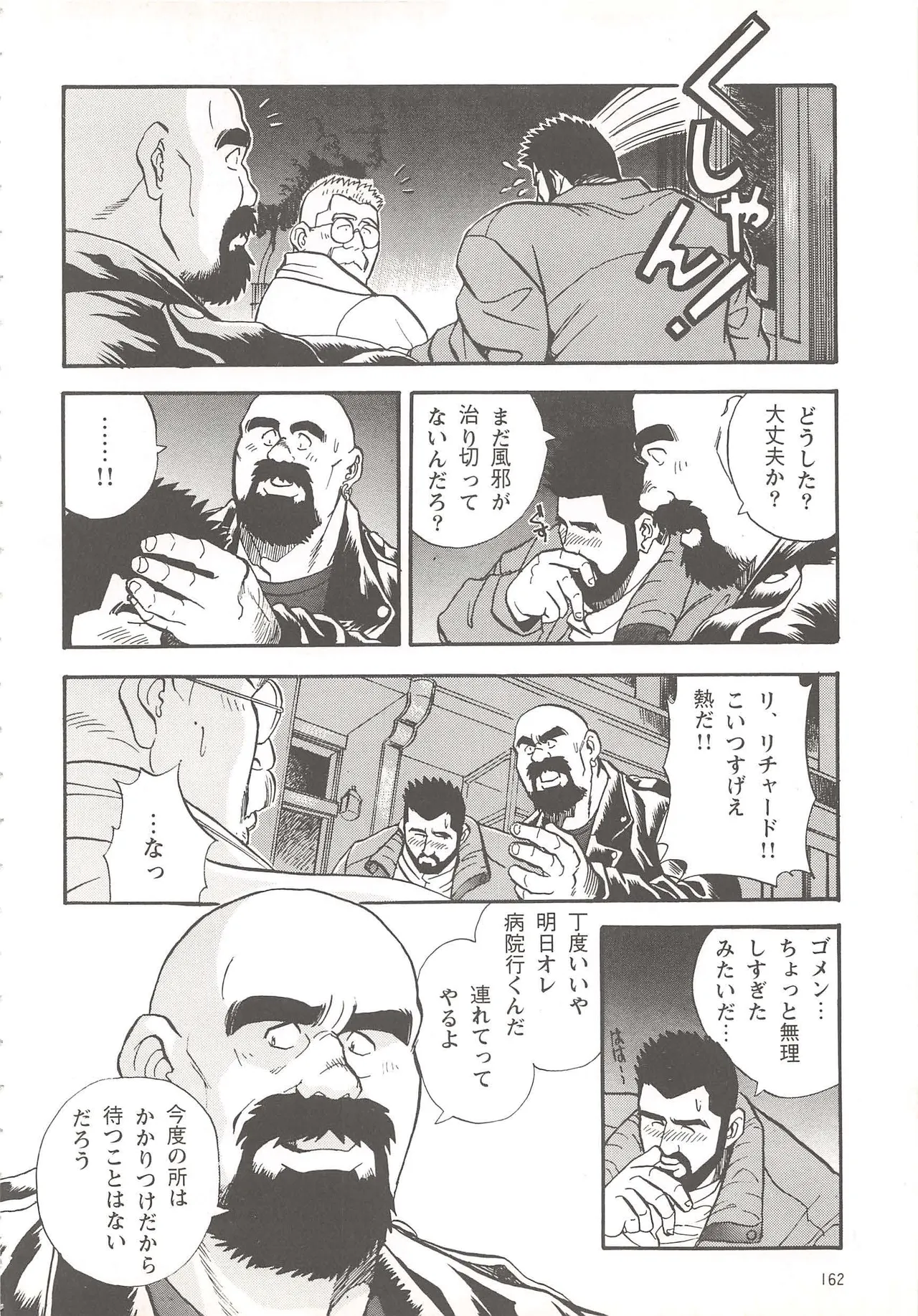 ベアーズ探偵団 Page.35