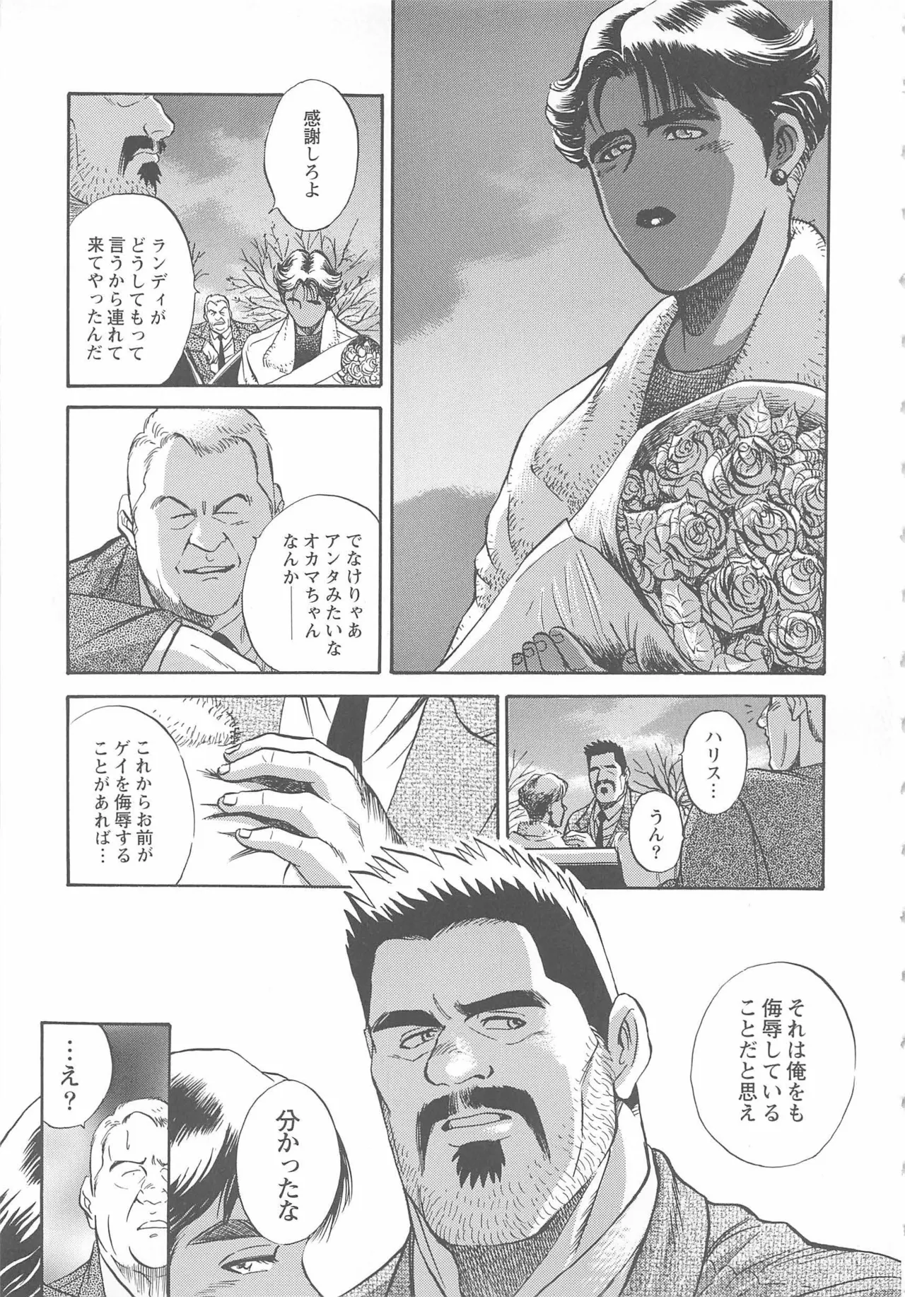 ベアーズ探偵団 Page.352