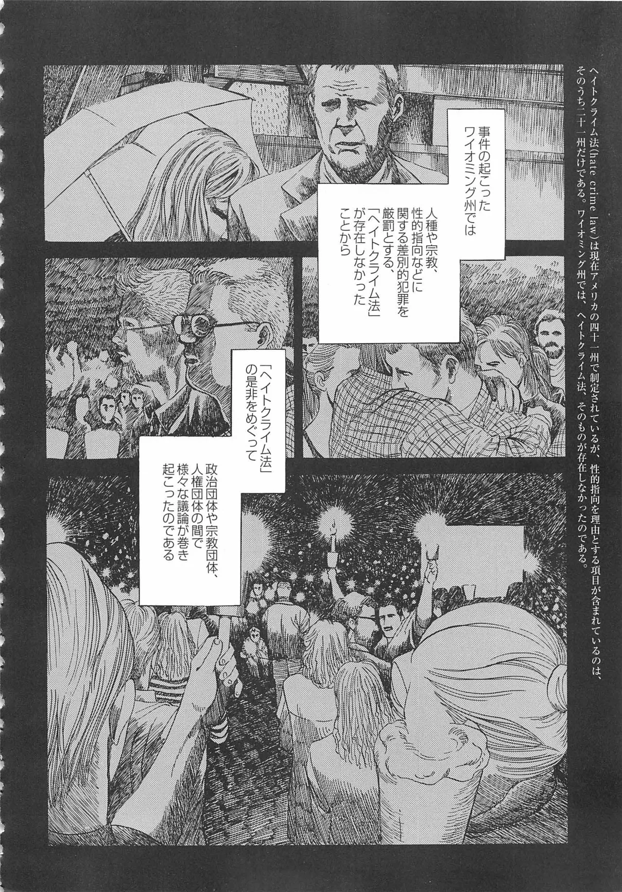 ベアーズ探偵団 Page.355