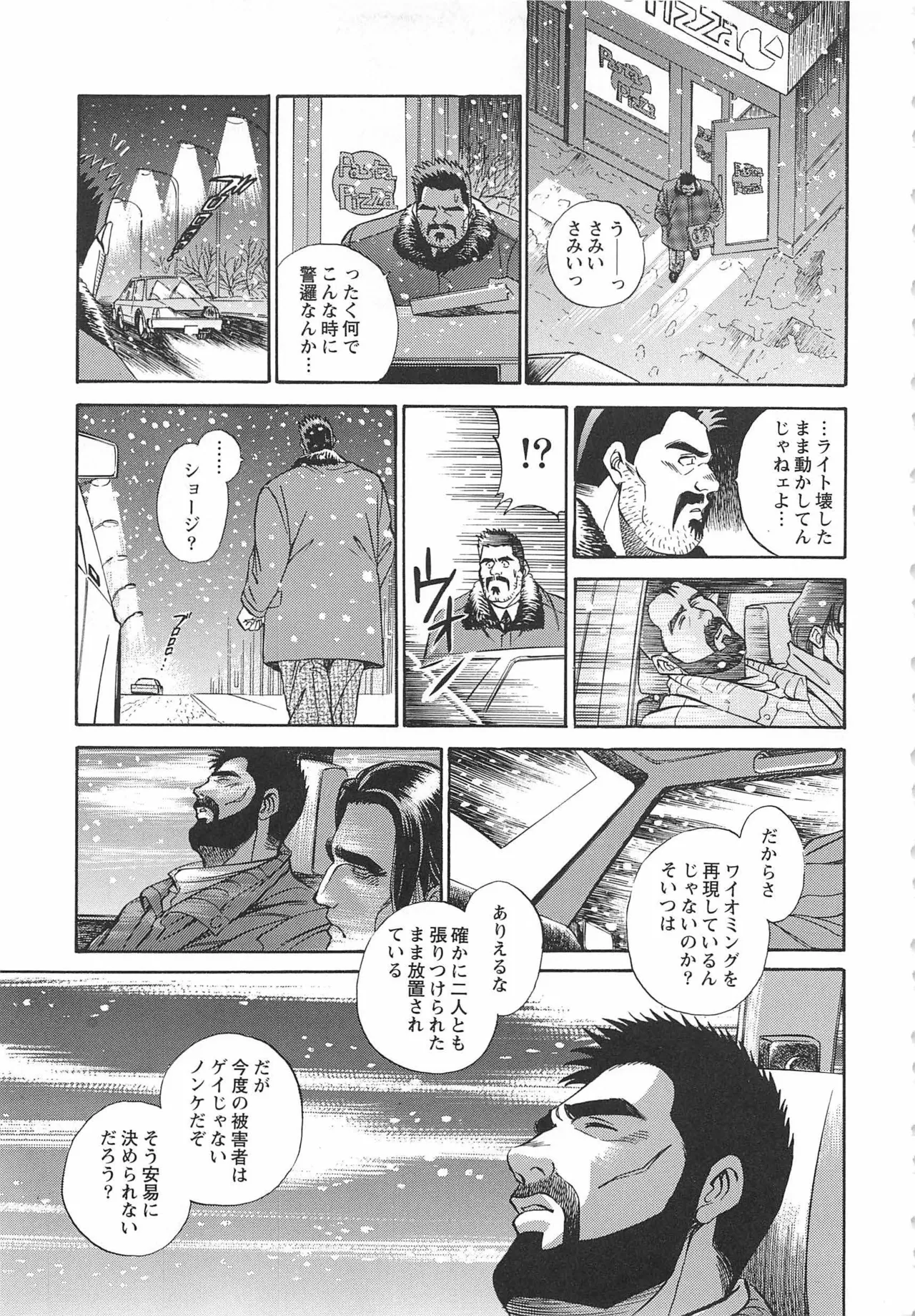 ベアーズ探偵団 Page.360