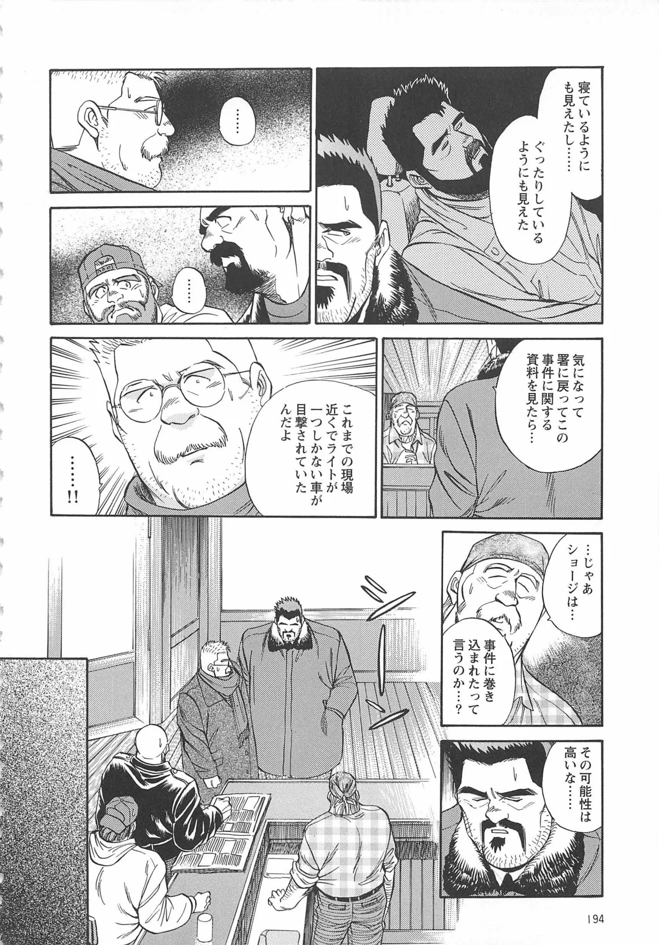 ベアーズ探偵団 Page.363