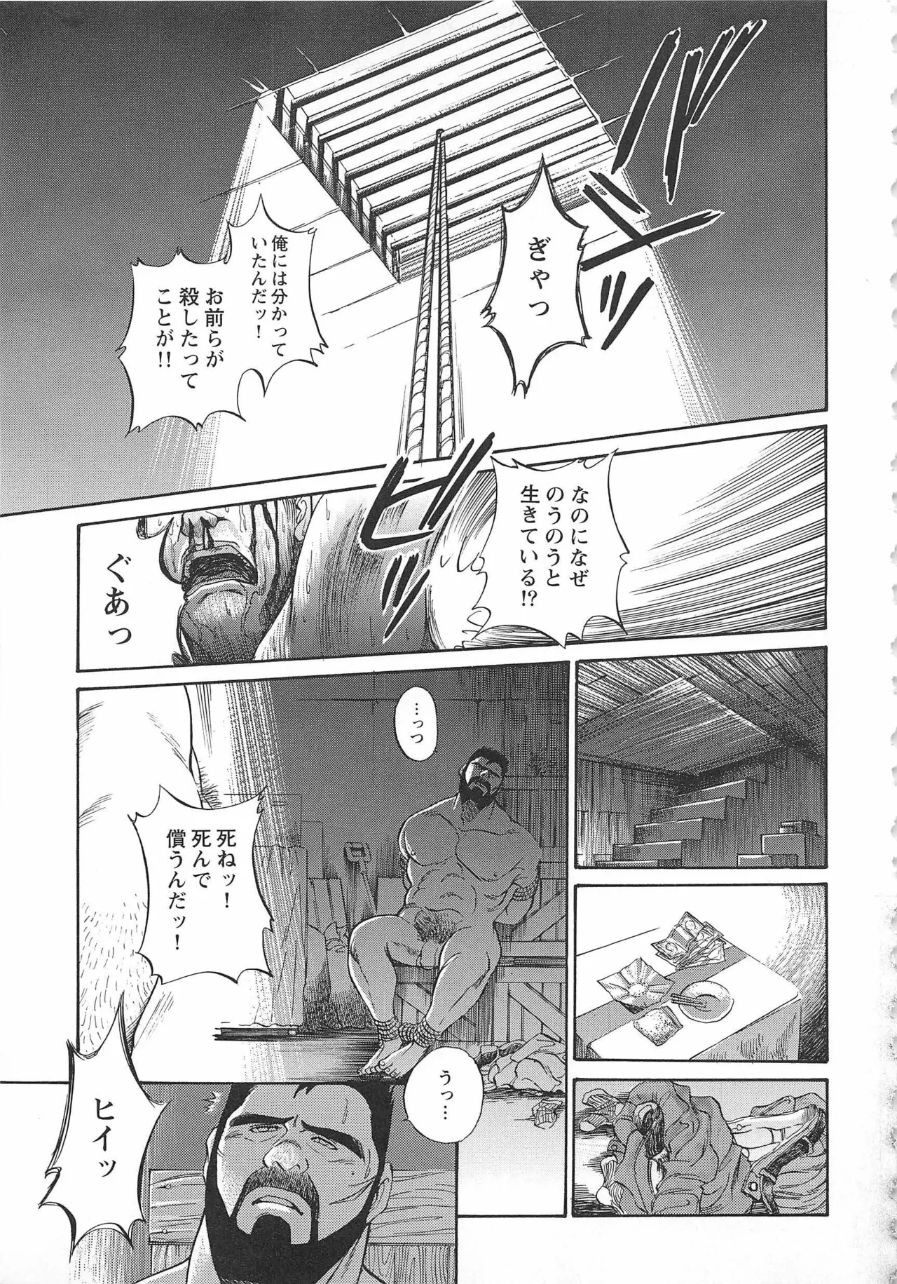 ベアーズ探偵団 Page.364