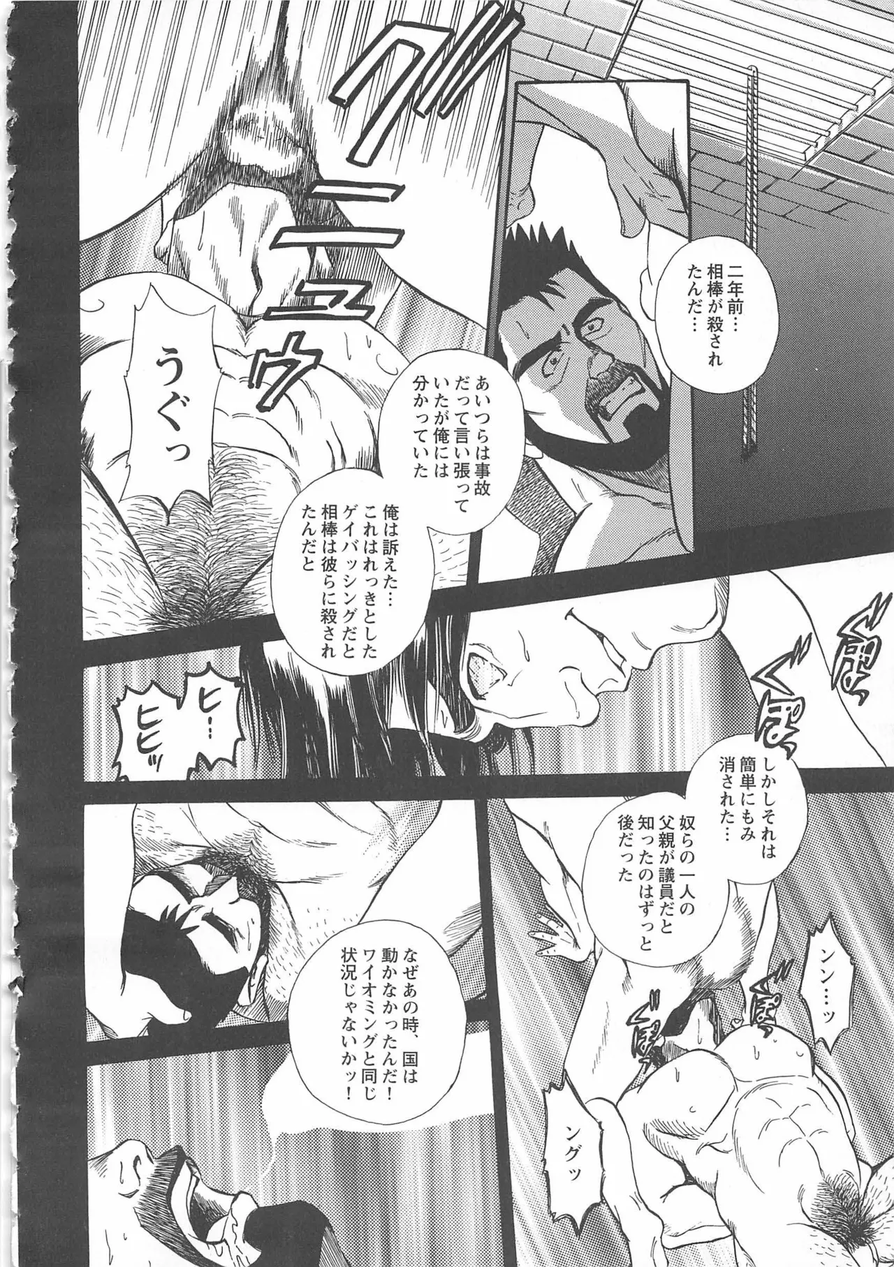 ベアーズ探偵団 Page.373