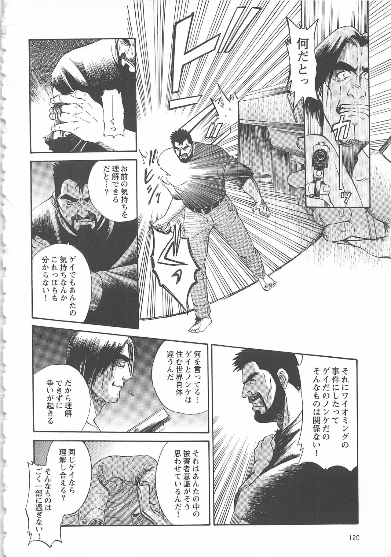 ベアーズ探偵団 Page.377