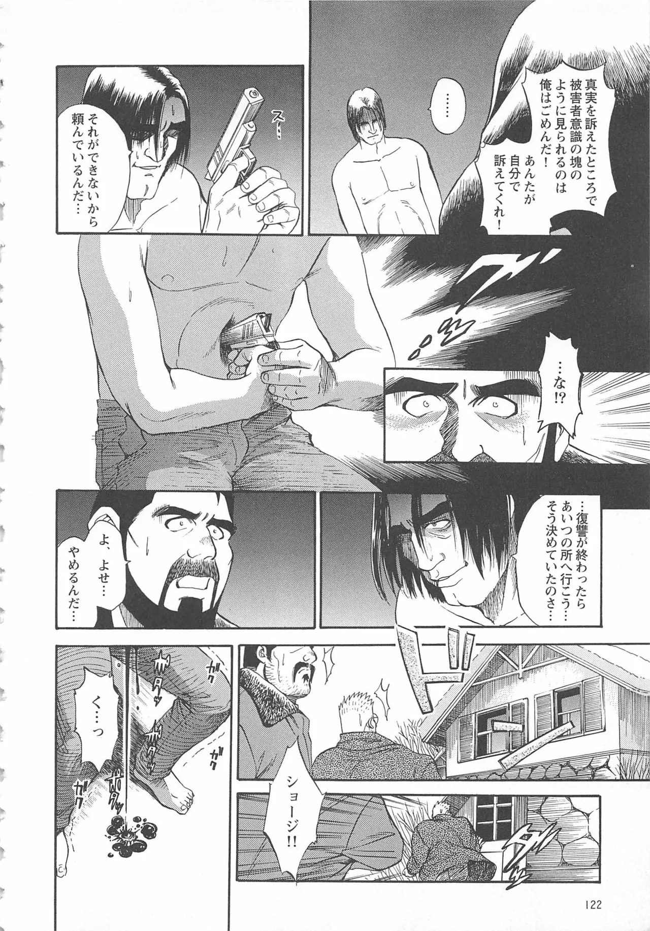 ベアーズ探偵団 Page.379