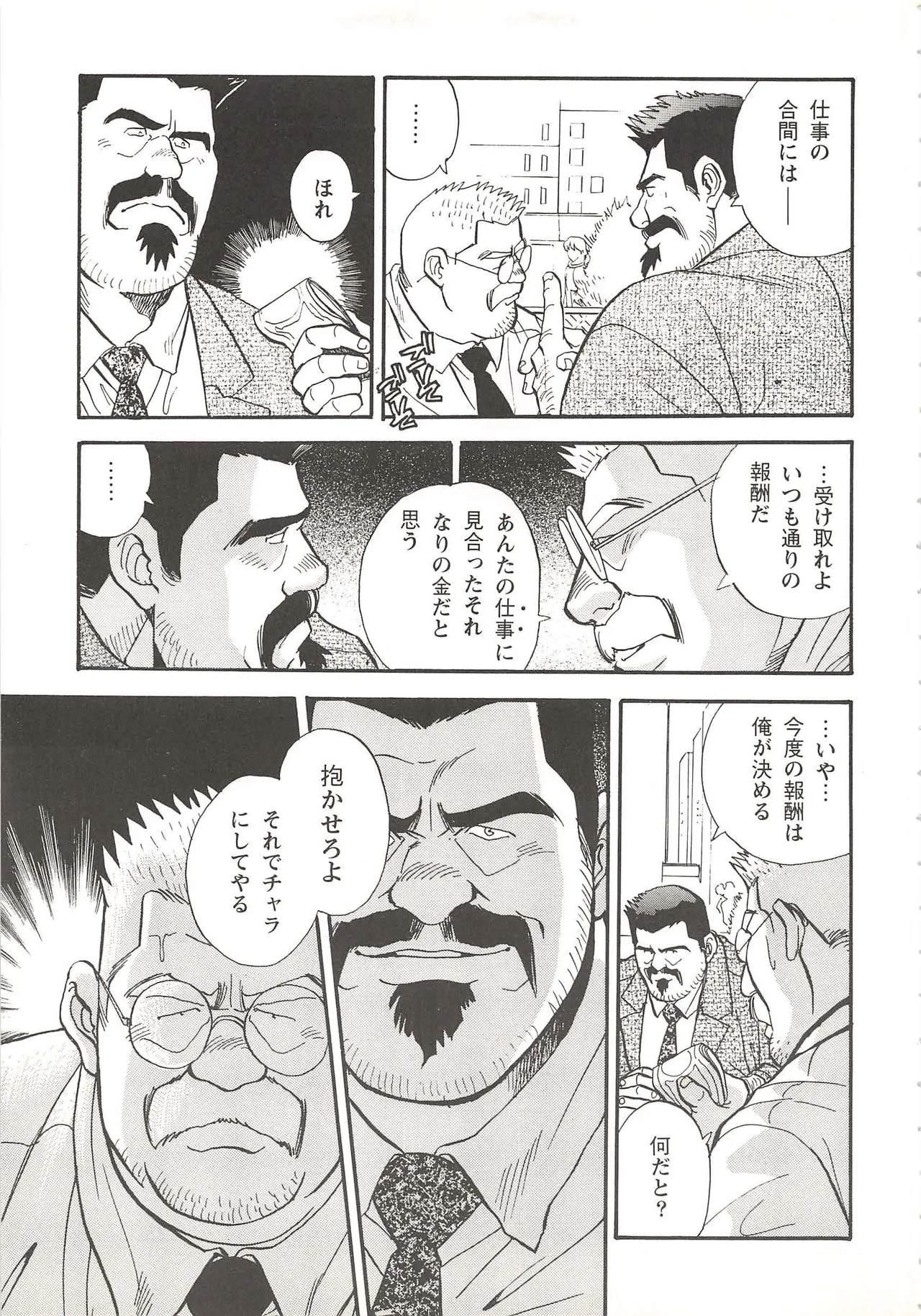 ベアーズ探偵団 Page.38